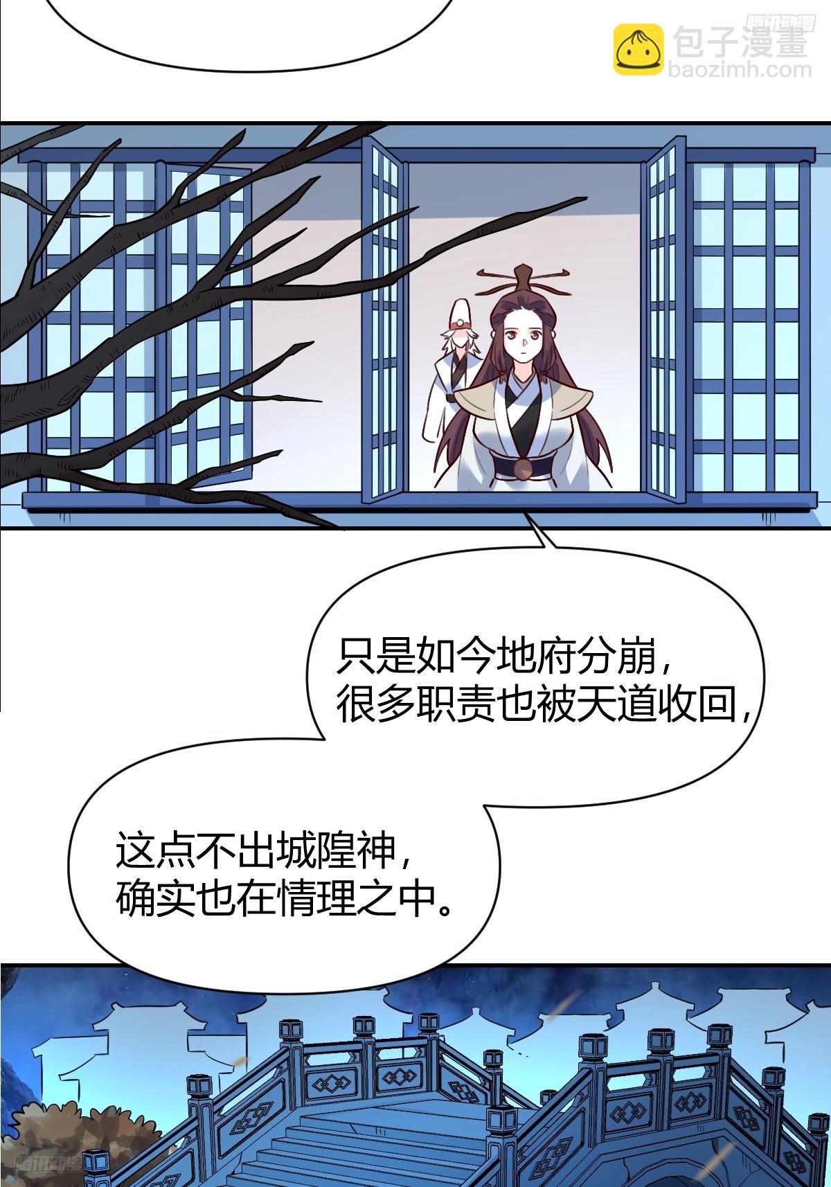 🍜原来我是修仙大佬 276话 第5页