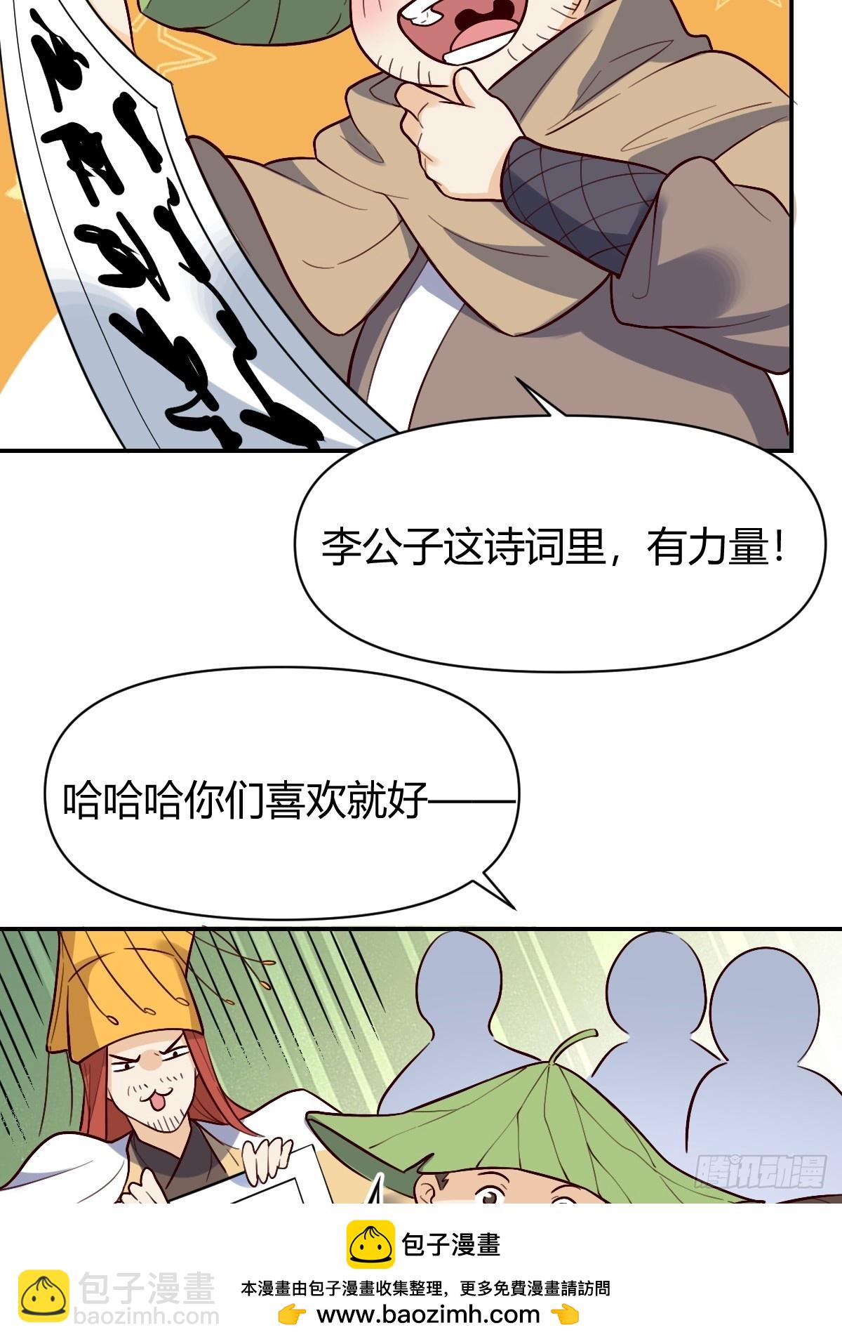 🍜原来我是修仙大佬 276话 第50页
