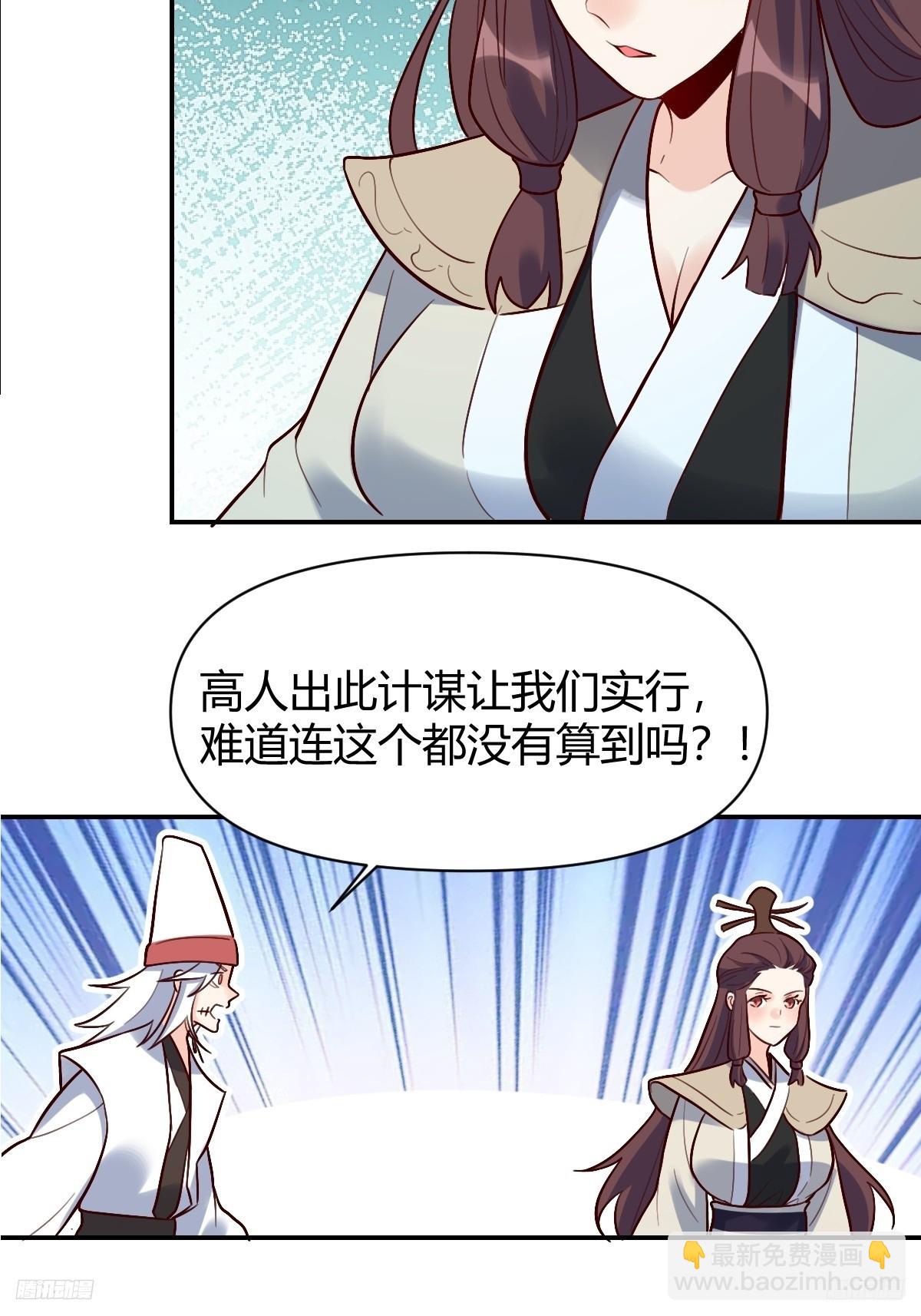 🍜原来我是修仙大佬 276话 第7页