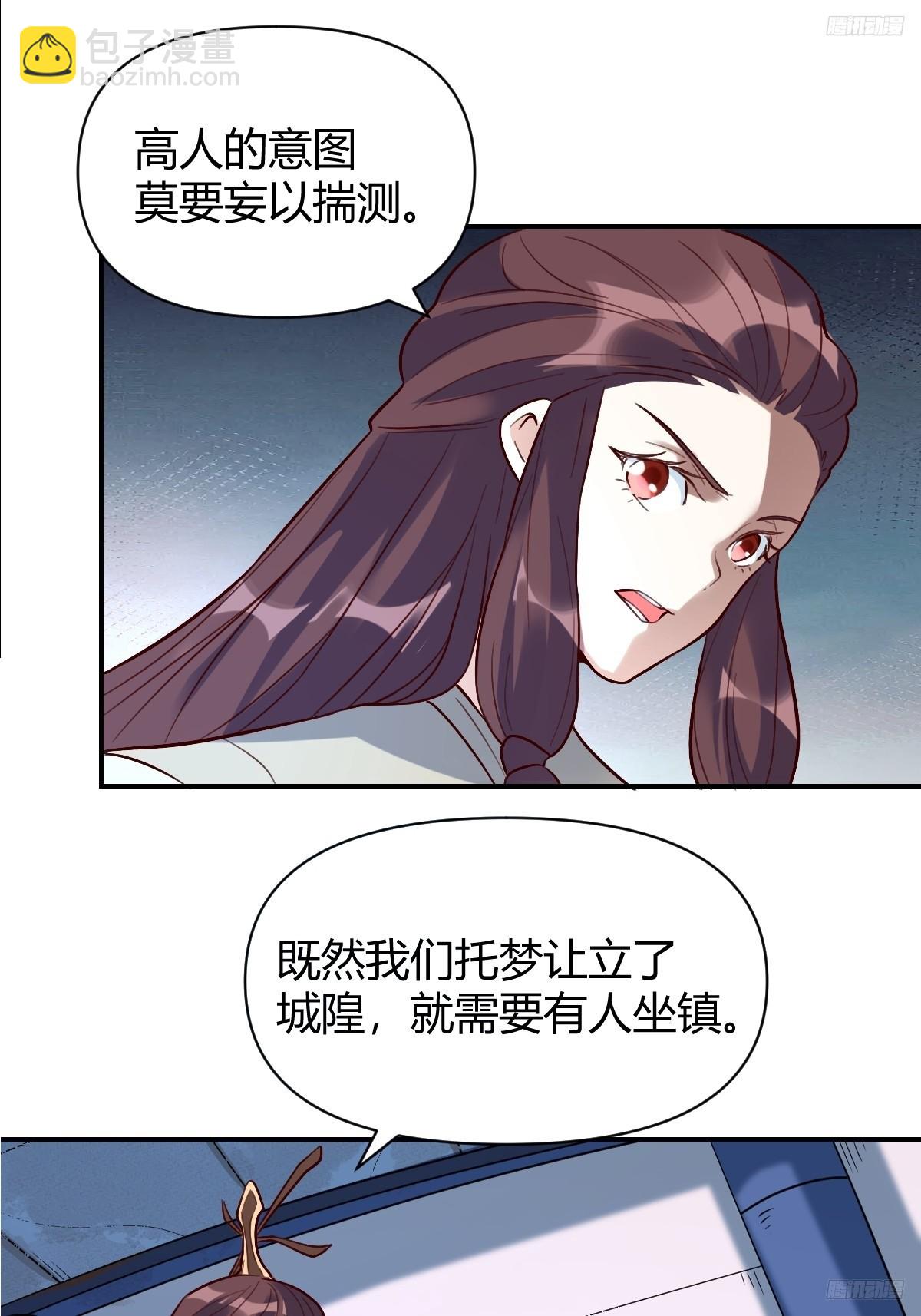 🍜原来我是修仙大佬 276话 第8页