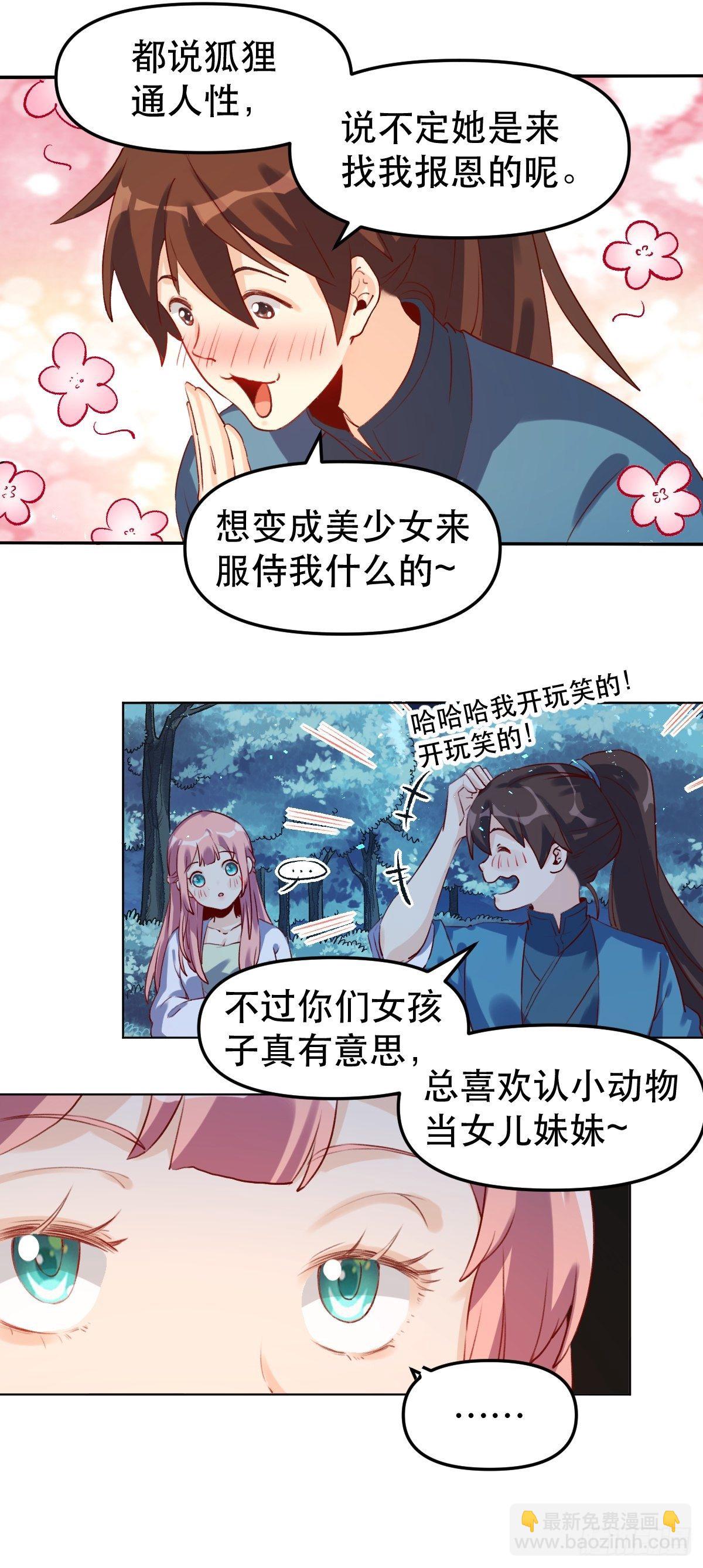 🍜原来我是修仙大佬 二十八话 第11页