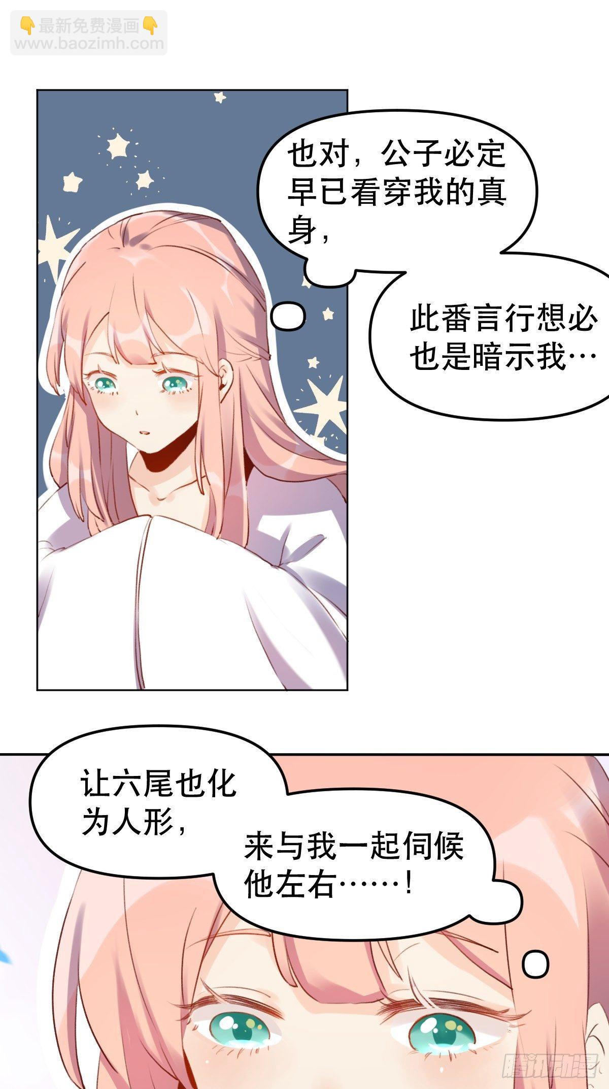 🍜原来我是修仙大佬 二十八话 第12页