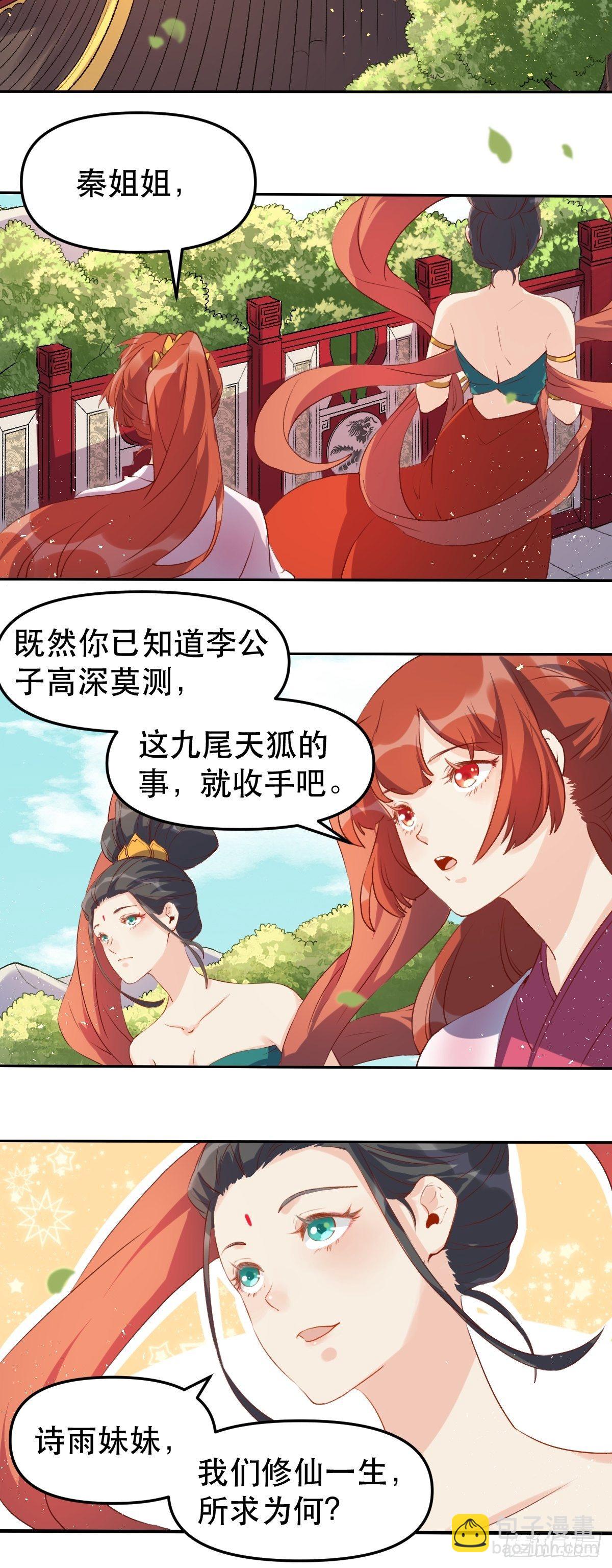 🍜原来我是修仙大佬 二十八话 第15页