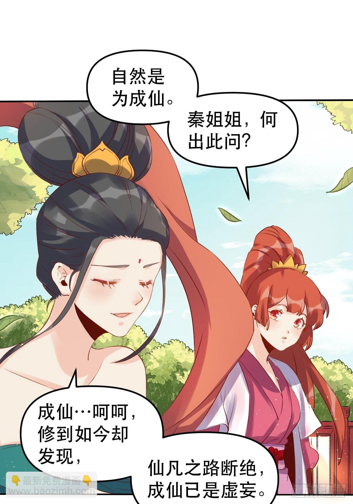 🍜原来我是修仙大佬 二十八话 第16页