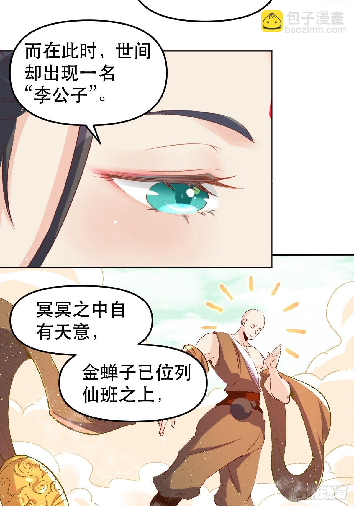 🍜原来我是修仙大佬 二十八话 第17页