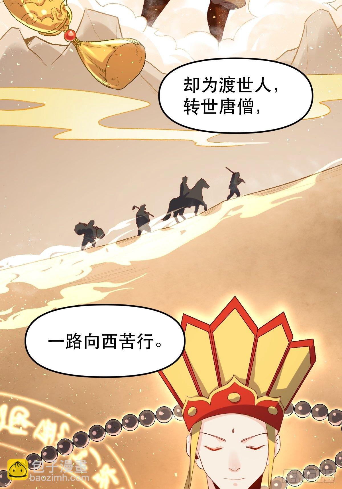 🍜原来我是修仙大佬 二十八话 第18页