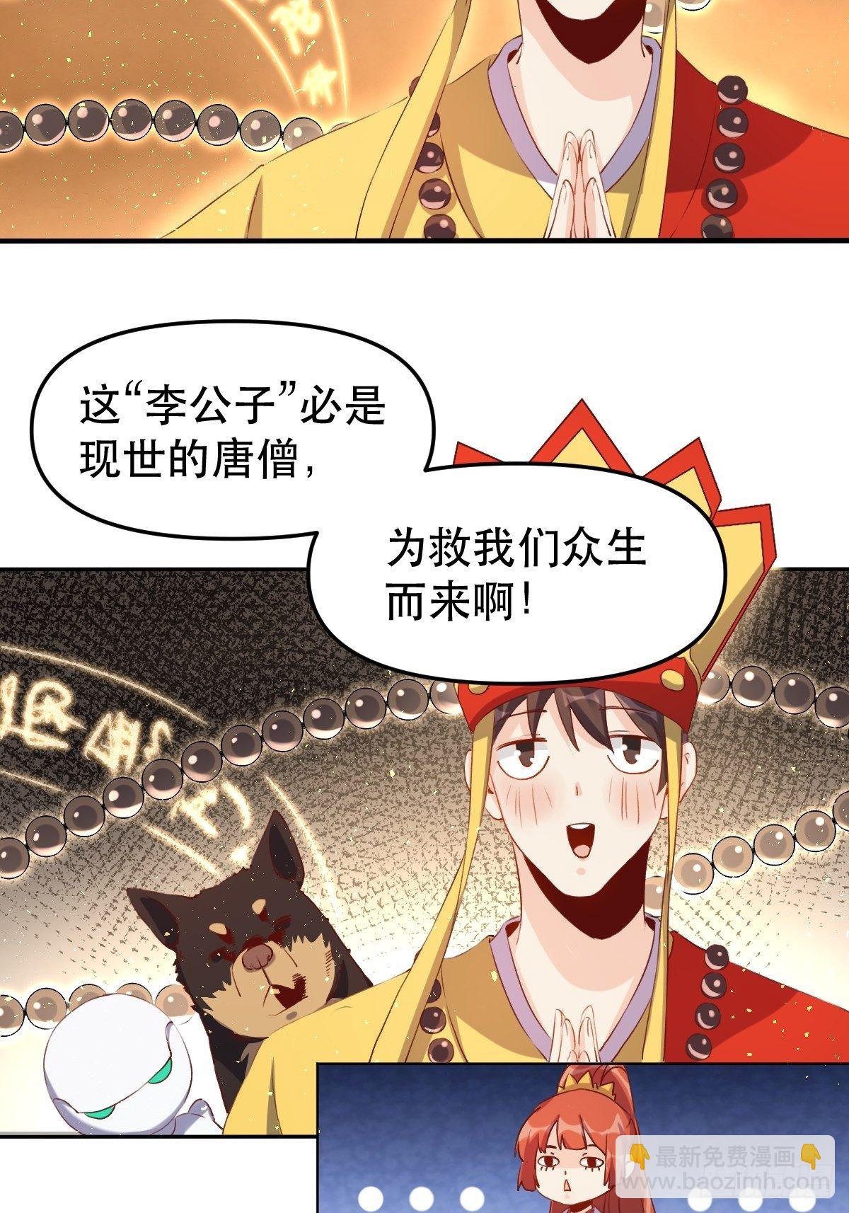 🍜原来我是修仙大佬 二十八话 第19页
