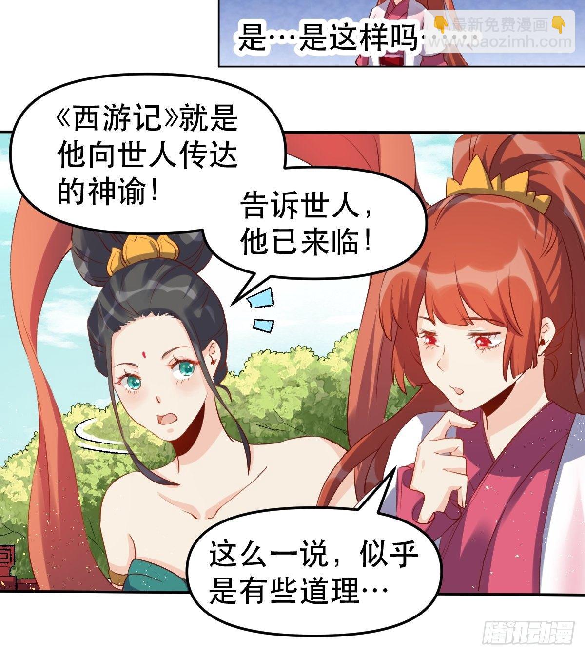 🍜原来我是修仙大佬 二十八话 第20页
