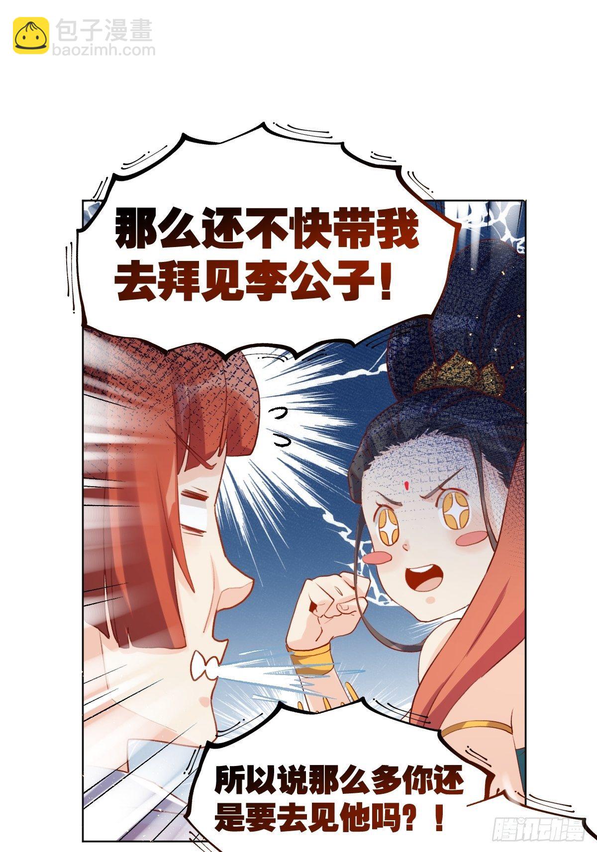 🍜原来我是修仙大佬 二十八话 第21页
