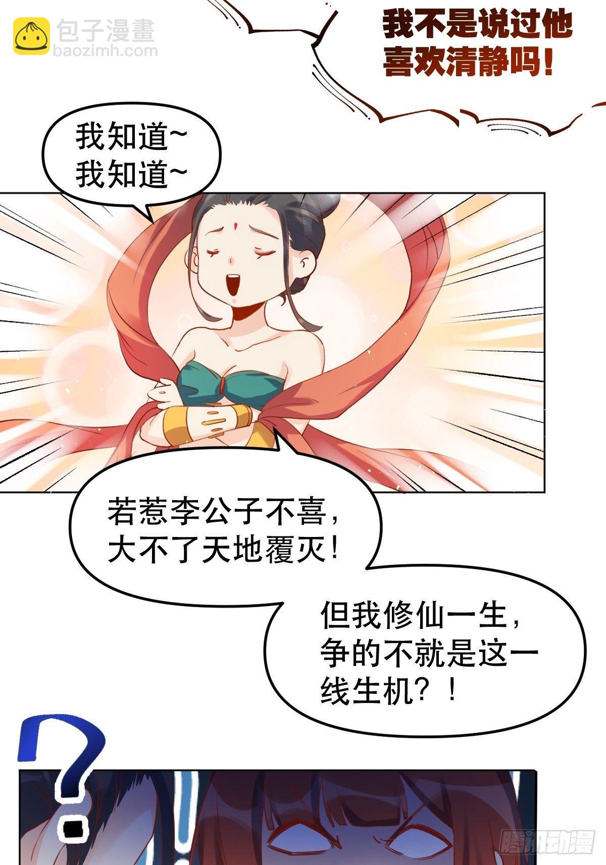 🍜原来我是修仙大佬 二十八话 第22页