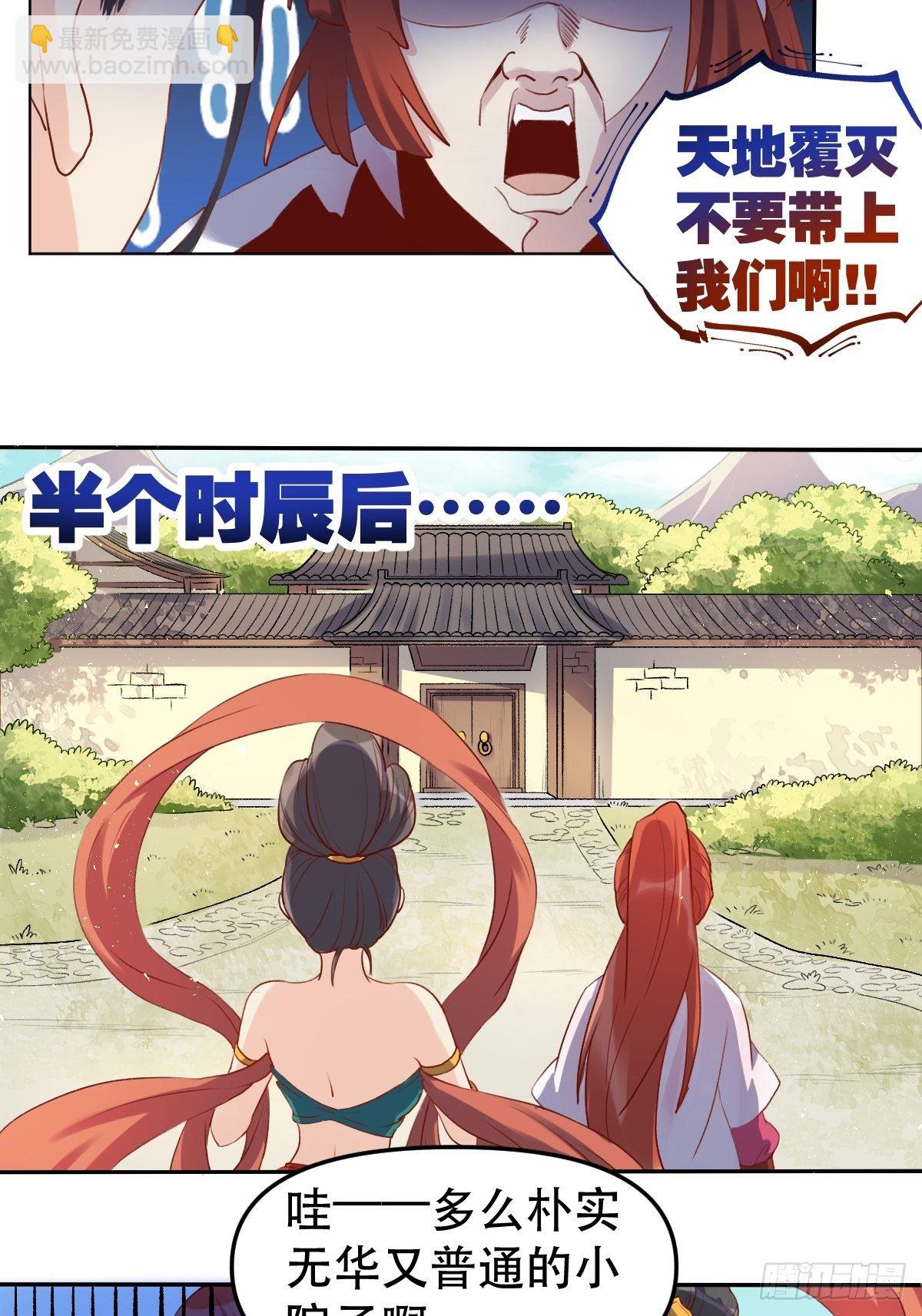 🍜原来我是修仙大佬 二十八话 第23页