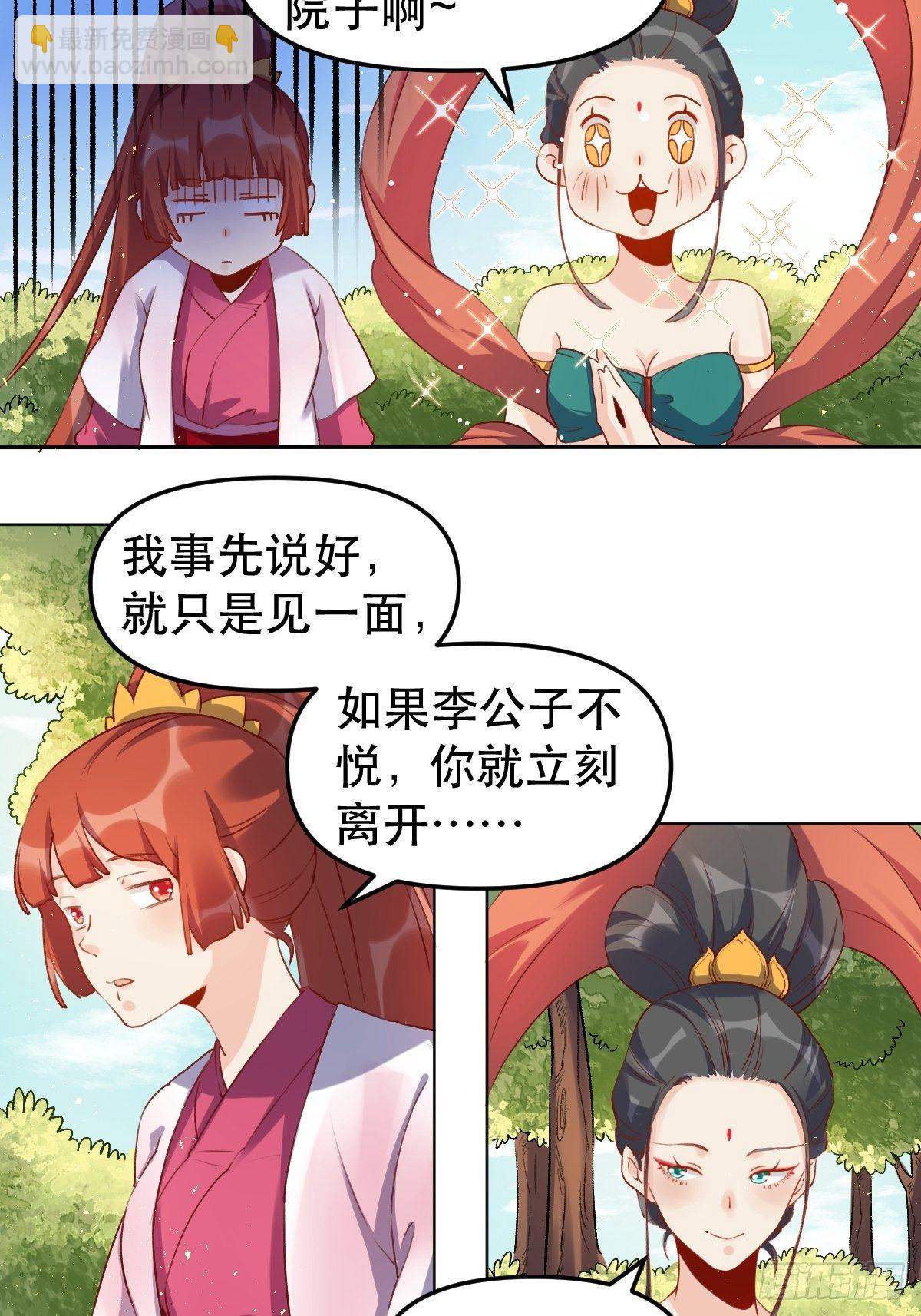 🍜原来我是修仙大佬 二十八话 第24页