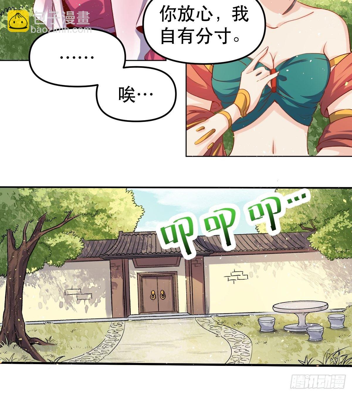 🍜原来我是修仙大佬 二十八话 第25页