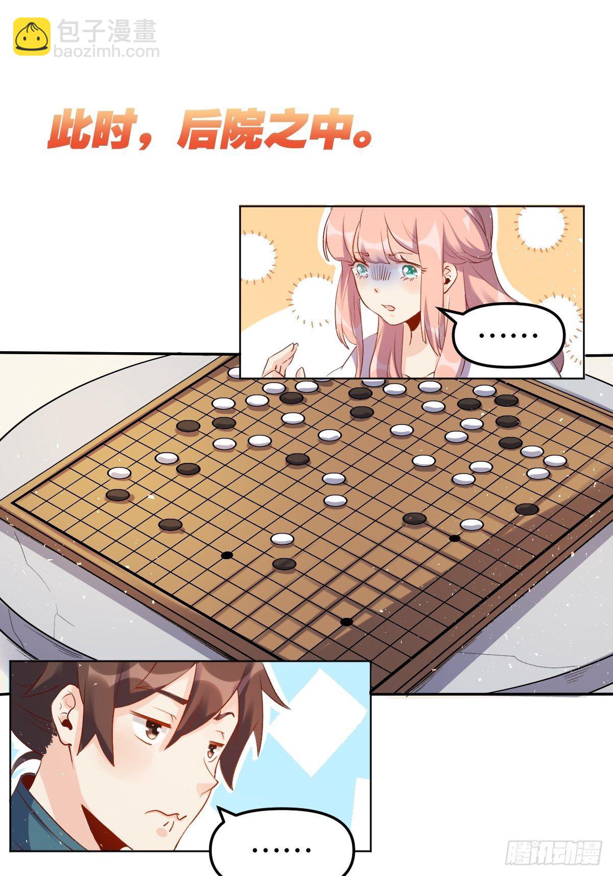 🍜原来我是修仙大佬 二十八话 第26页