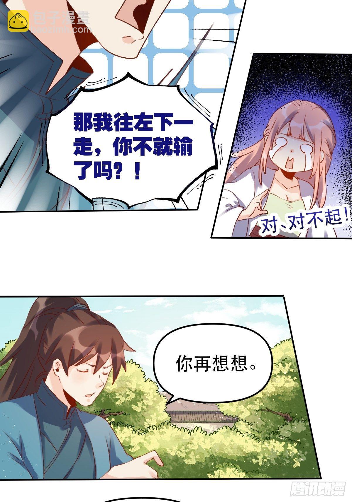 🍜原来我是修仙大佬 二十八话 第28页