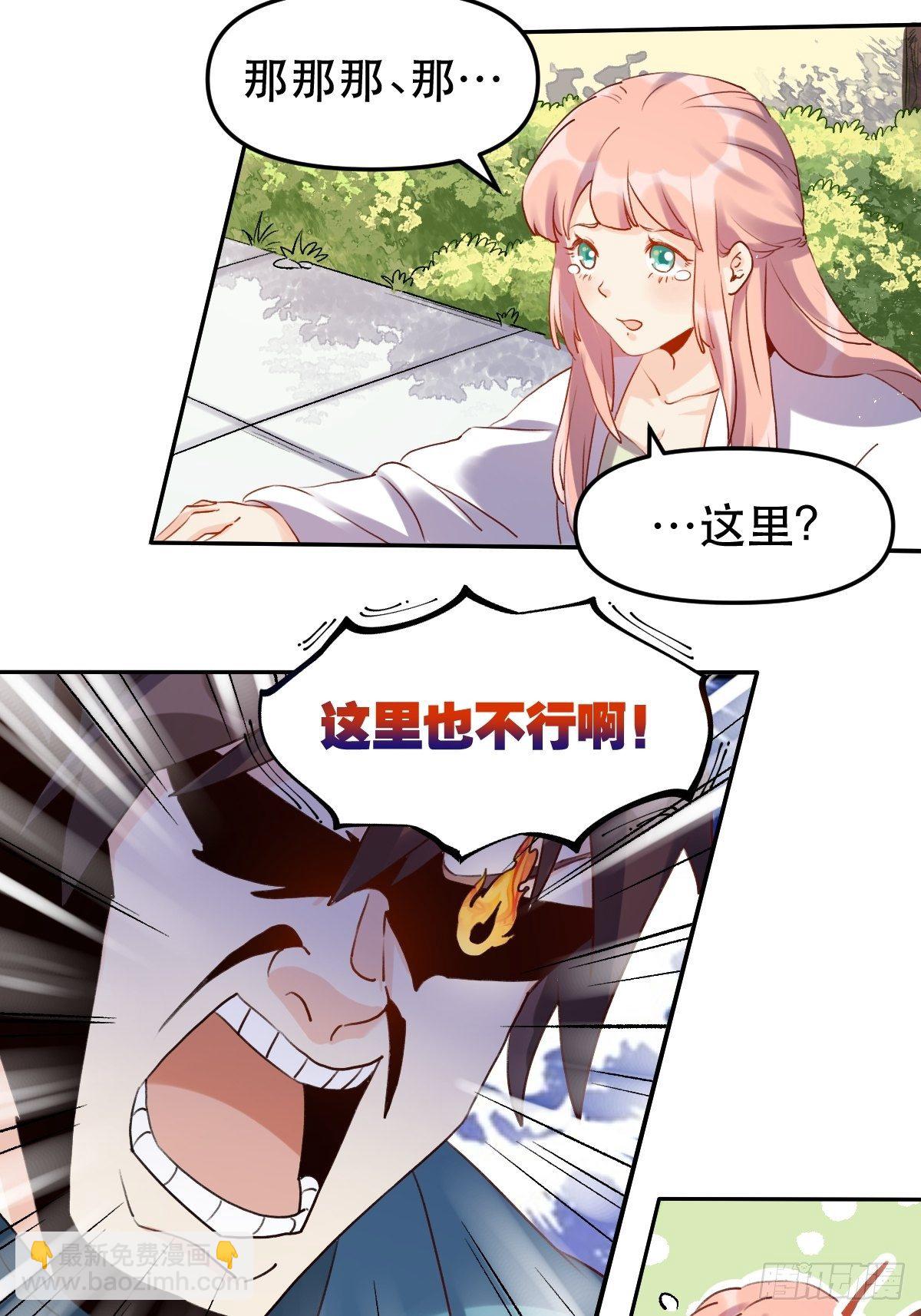 🍜原来我是修仙大佬 二十八话 第29页