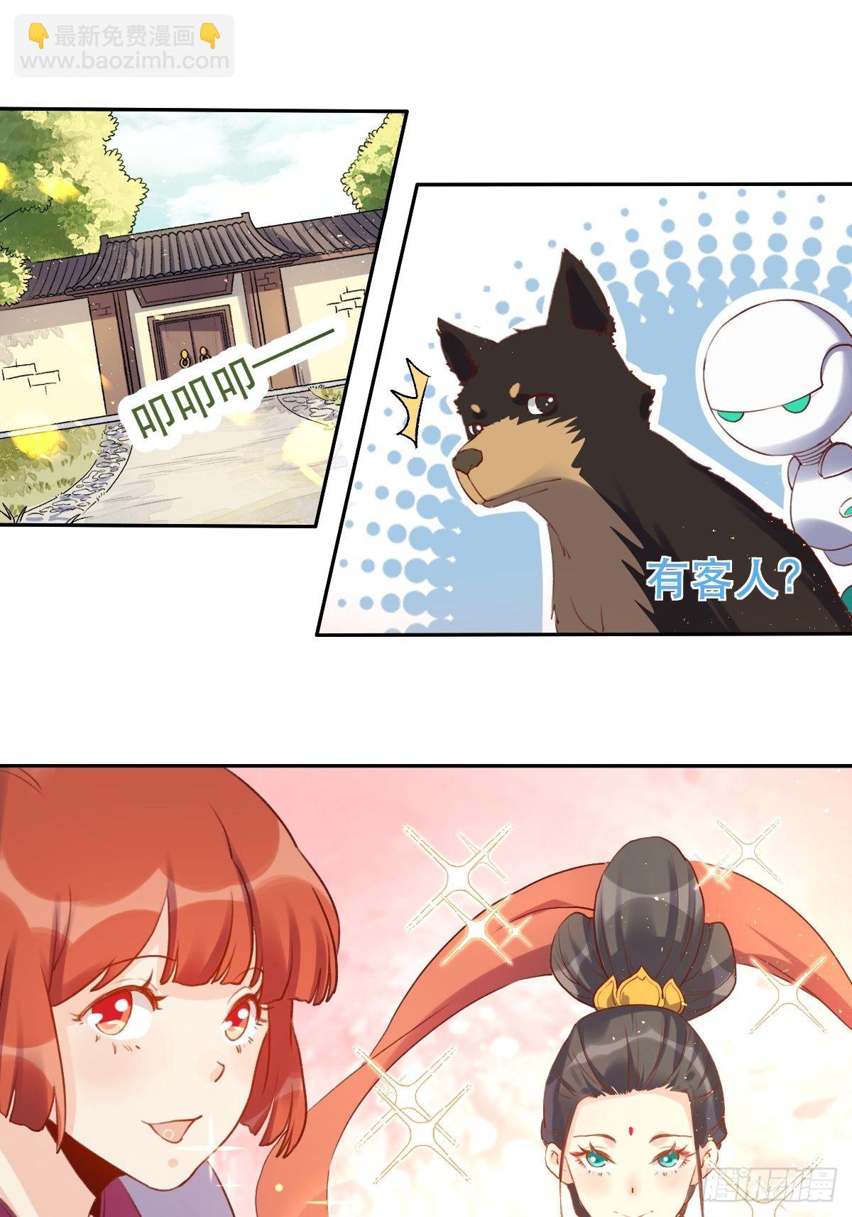 🍜原来我是修仙大佬 二十八话 第31页