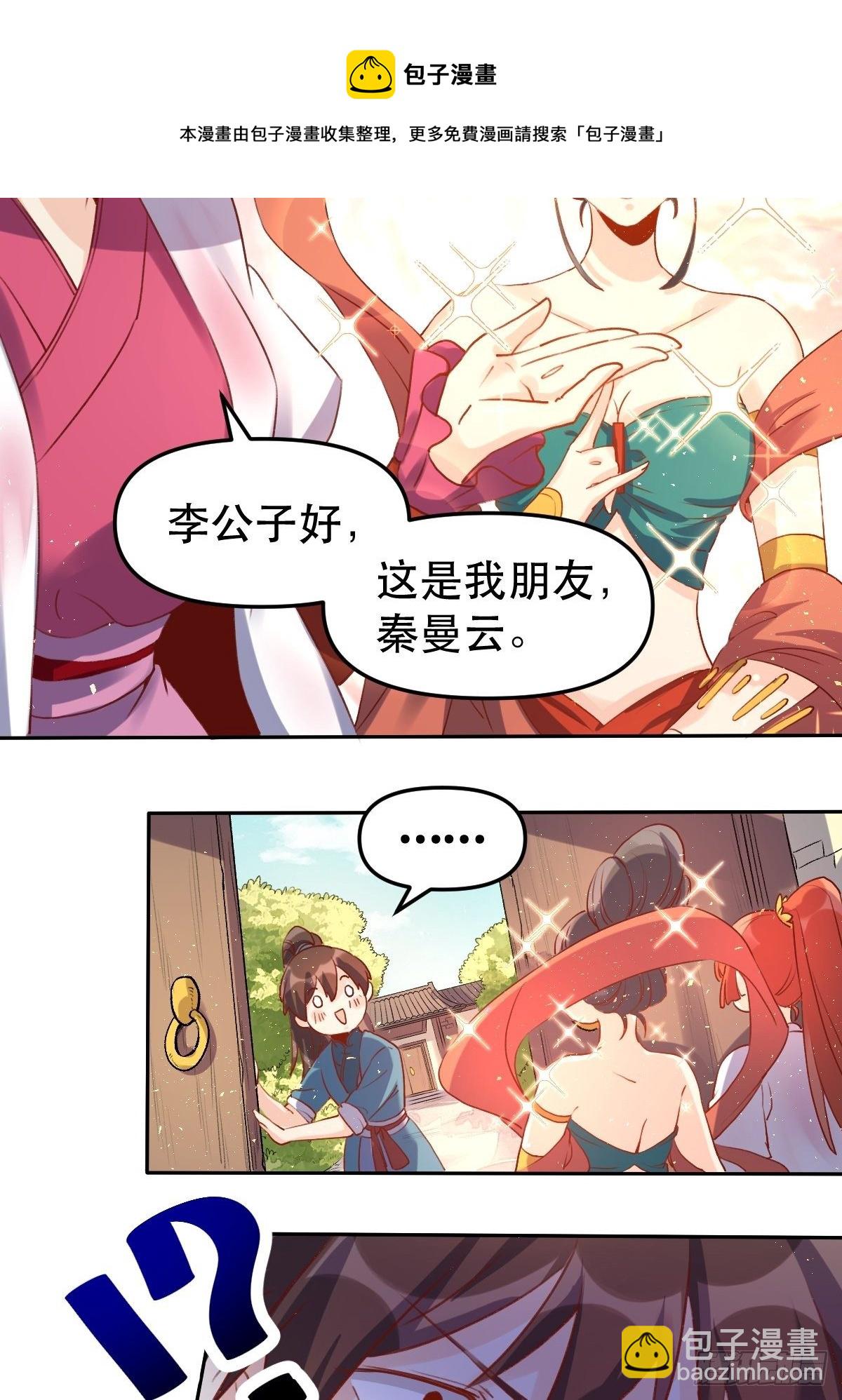 🍜原来我是修仙大佬 二十八话 第32页