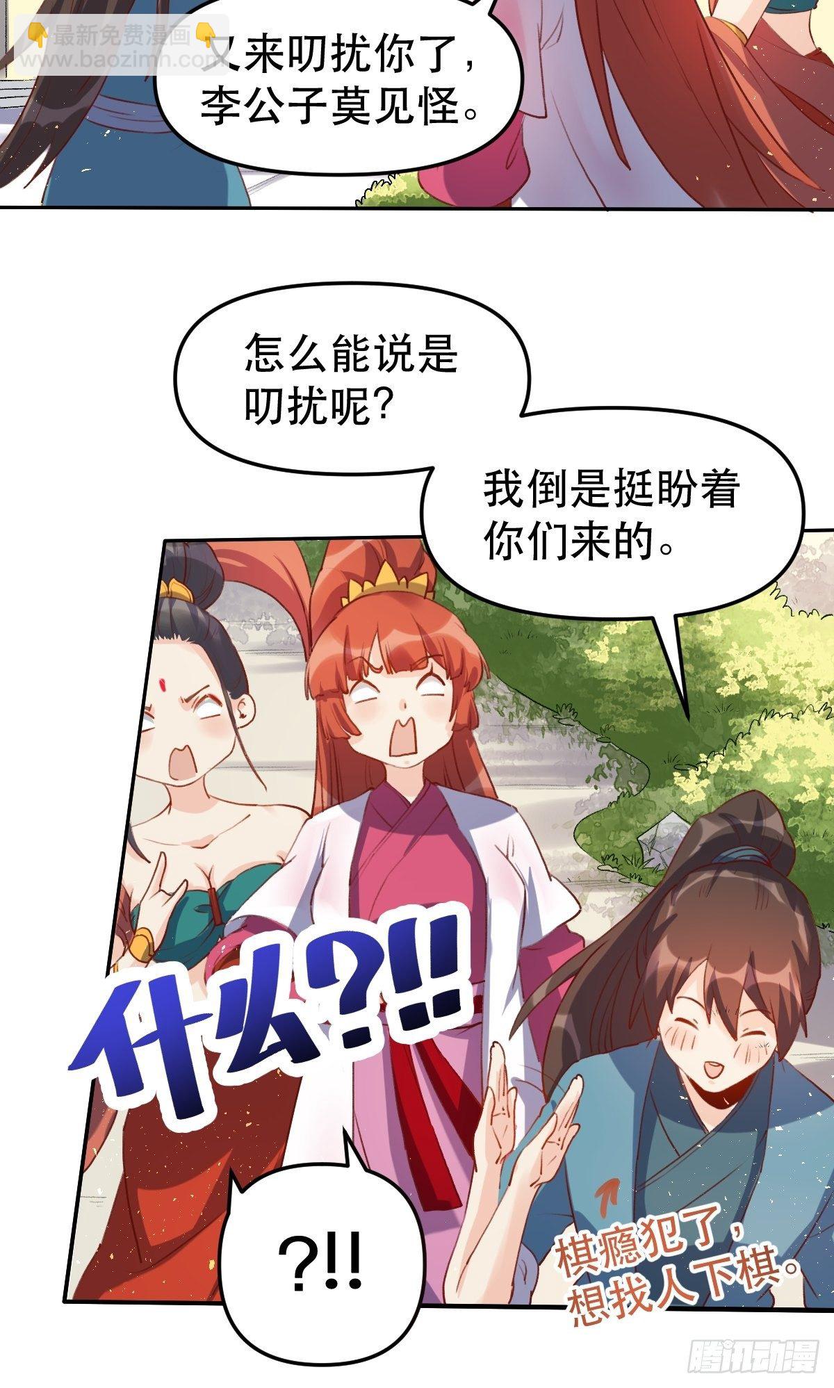🍜原来我是修仙大佬 二十八话 第34页