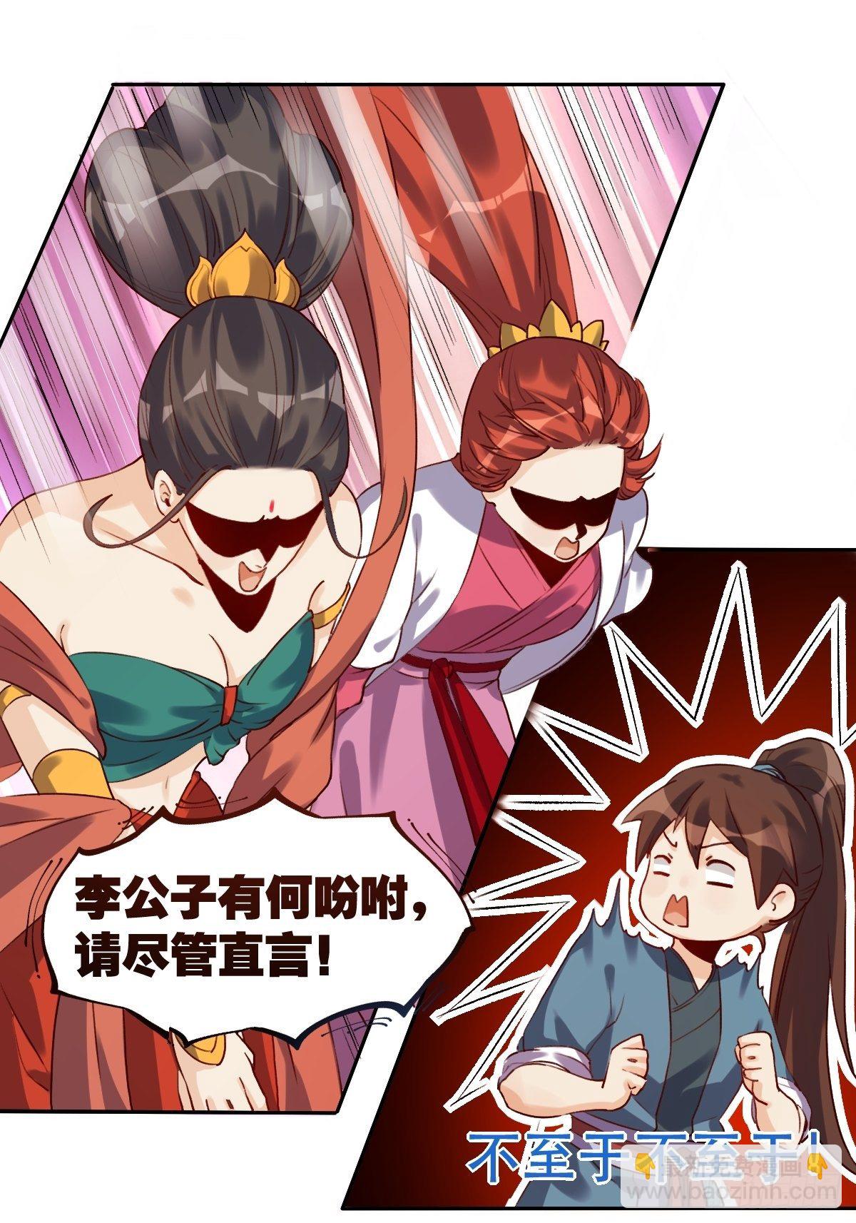 🍜原来我是修仙大佬 二十八话 第35页