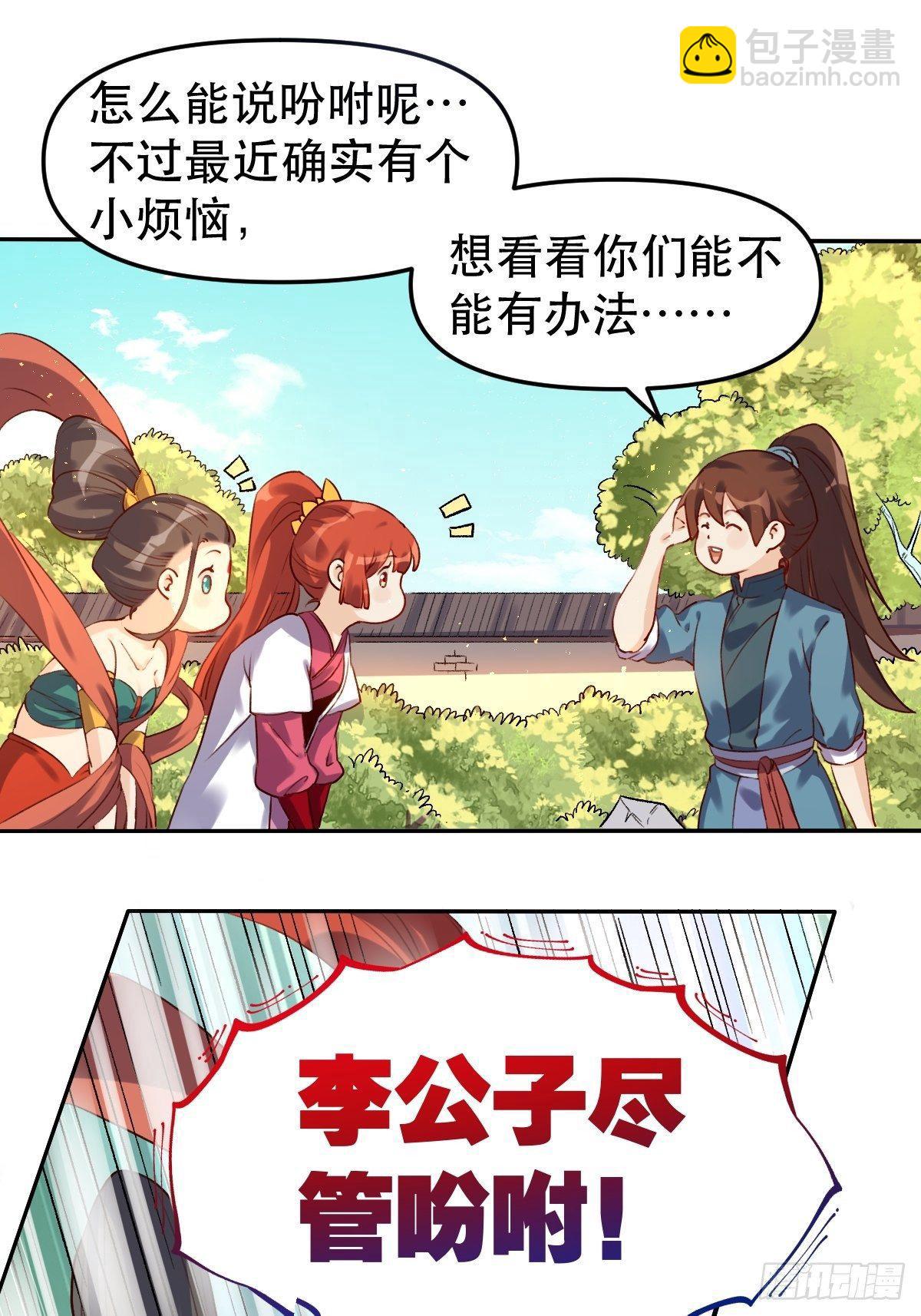 🍜原来我是修仙大佬 二十八话 第36页