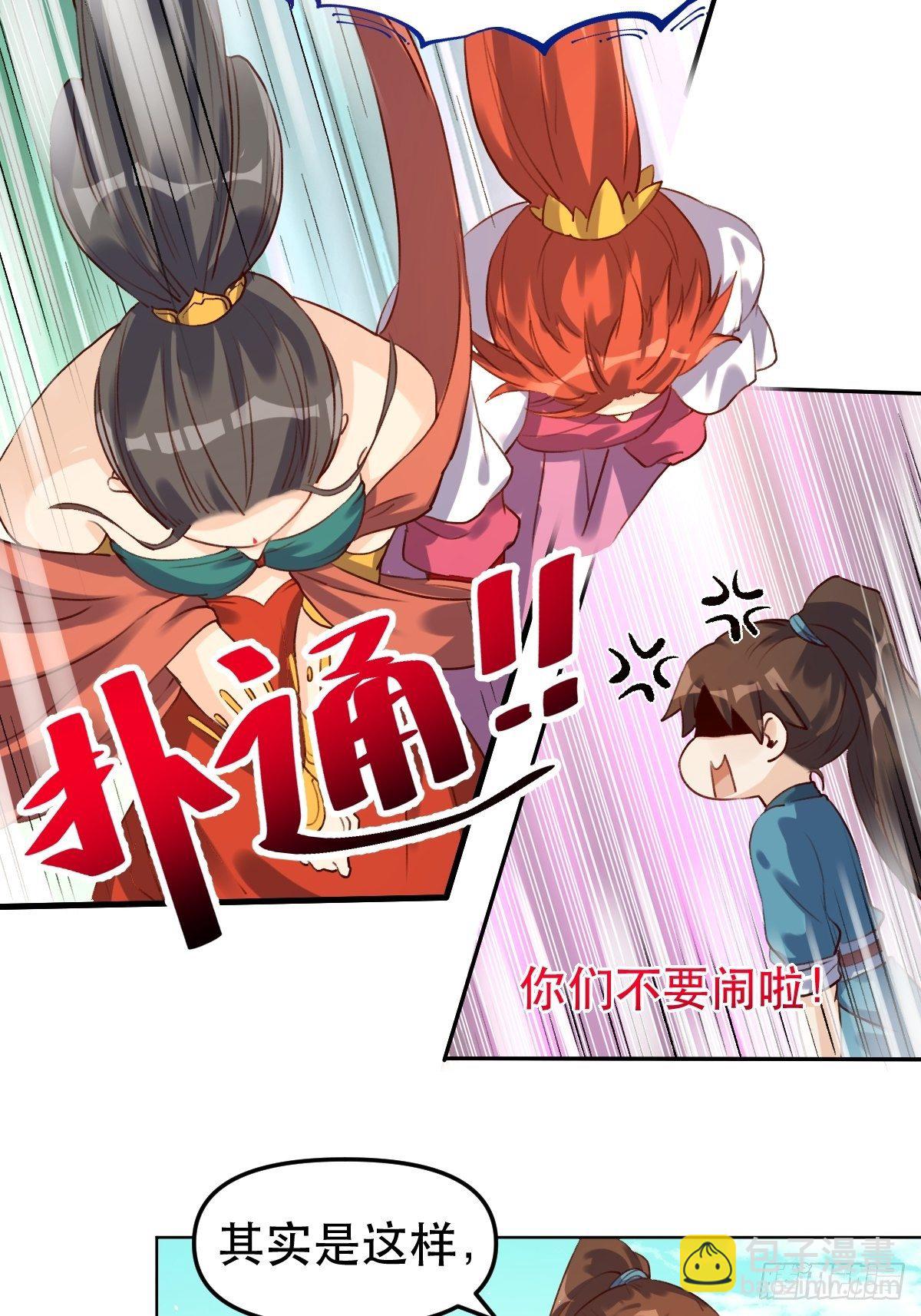 🍜原来我是修仙大佬 二十八话 第37页