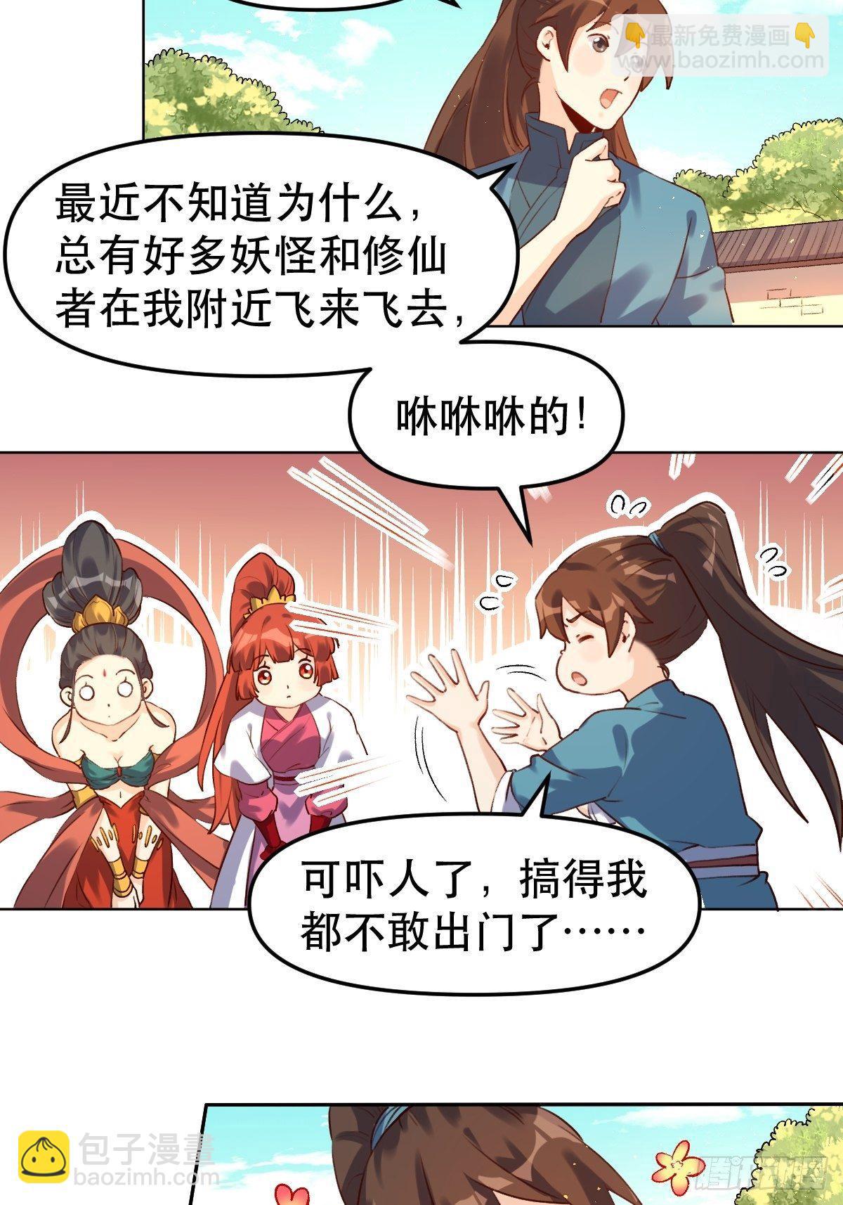 🍜原来我是修仙大佬 二十八话 第38页