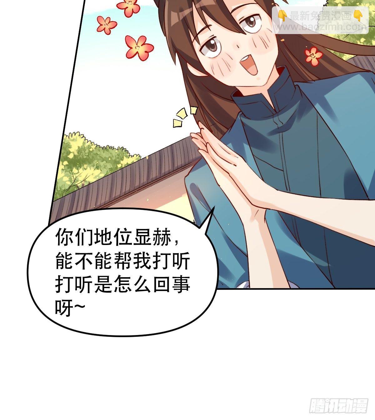 🍜原来我是修仙大佬 二十八话 第39页