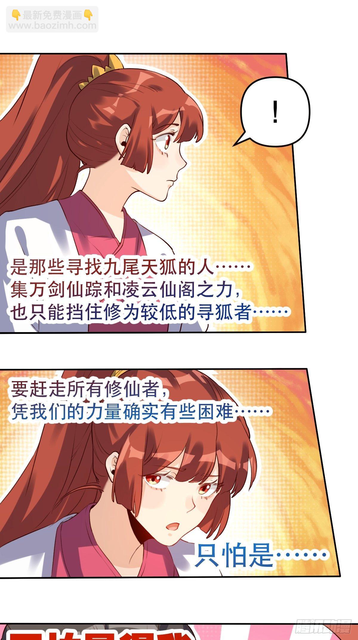 🍜原来我是修仙大佬 二十八话 第40页
