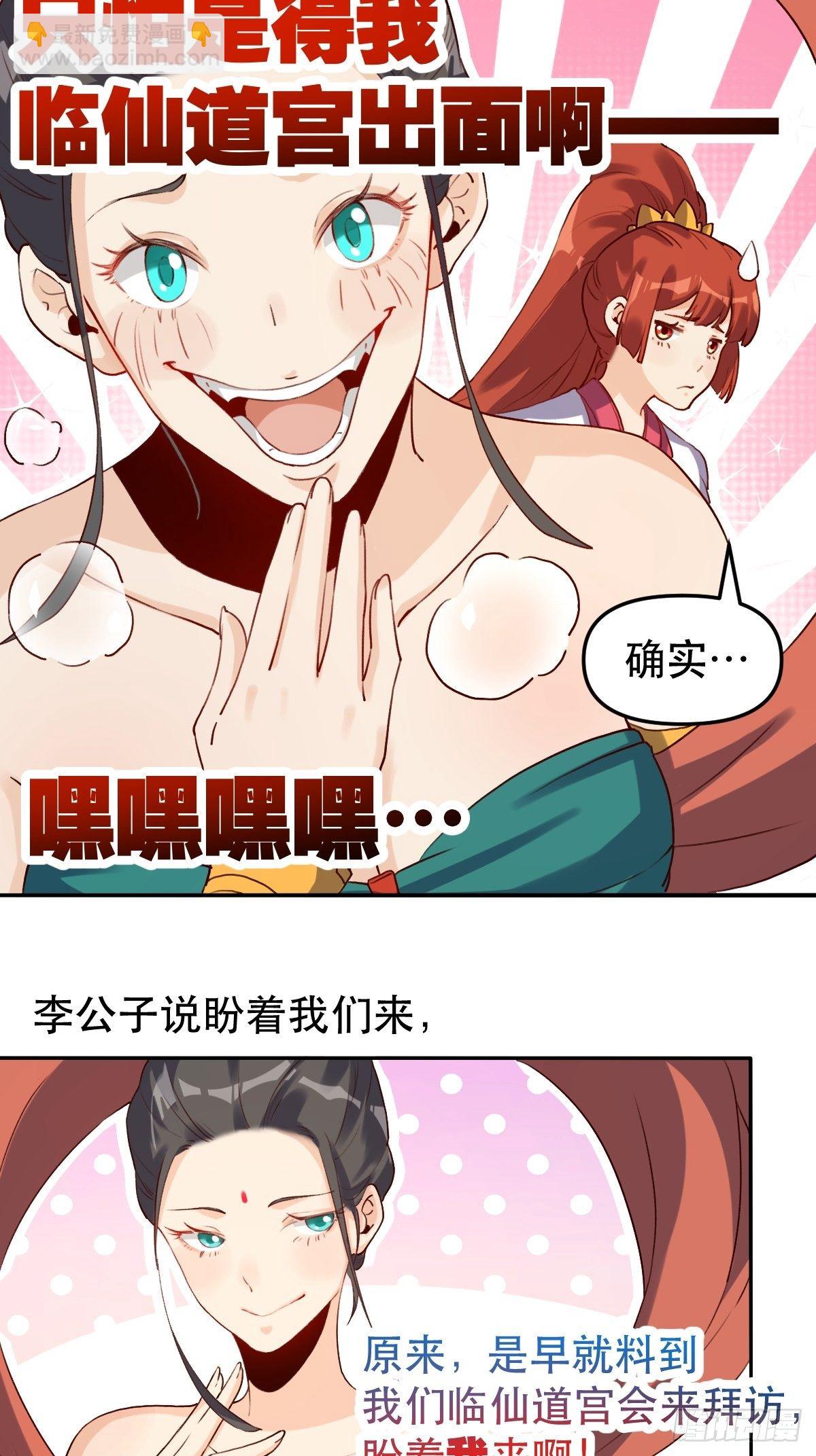 🍜原来我是修仙大佬 二十八话 第41页