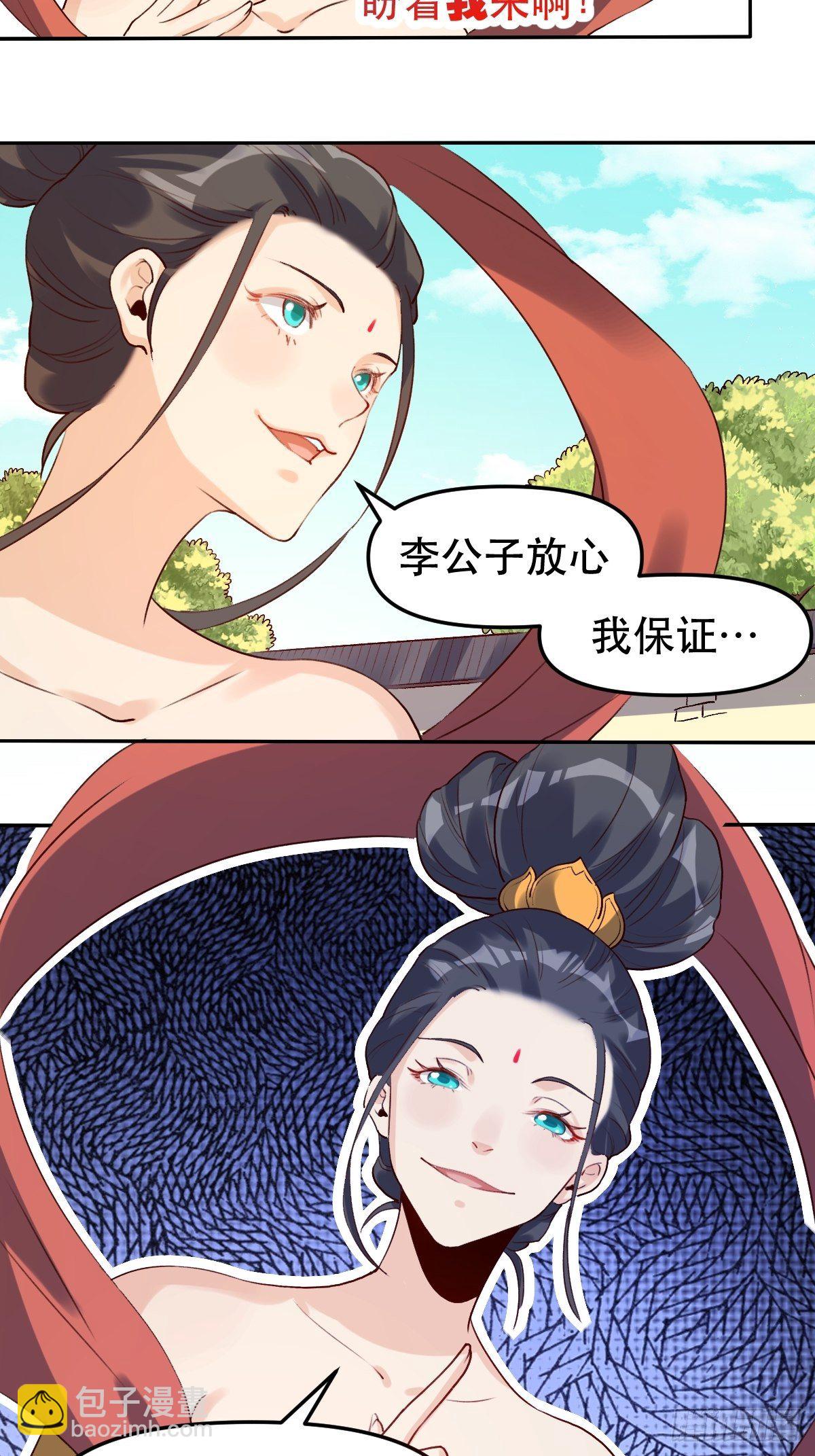 🍜原来我是修仙大佬 二十八话 第42页