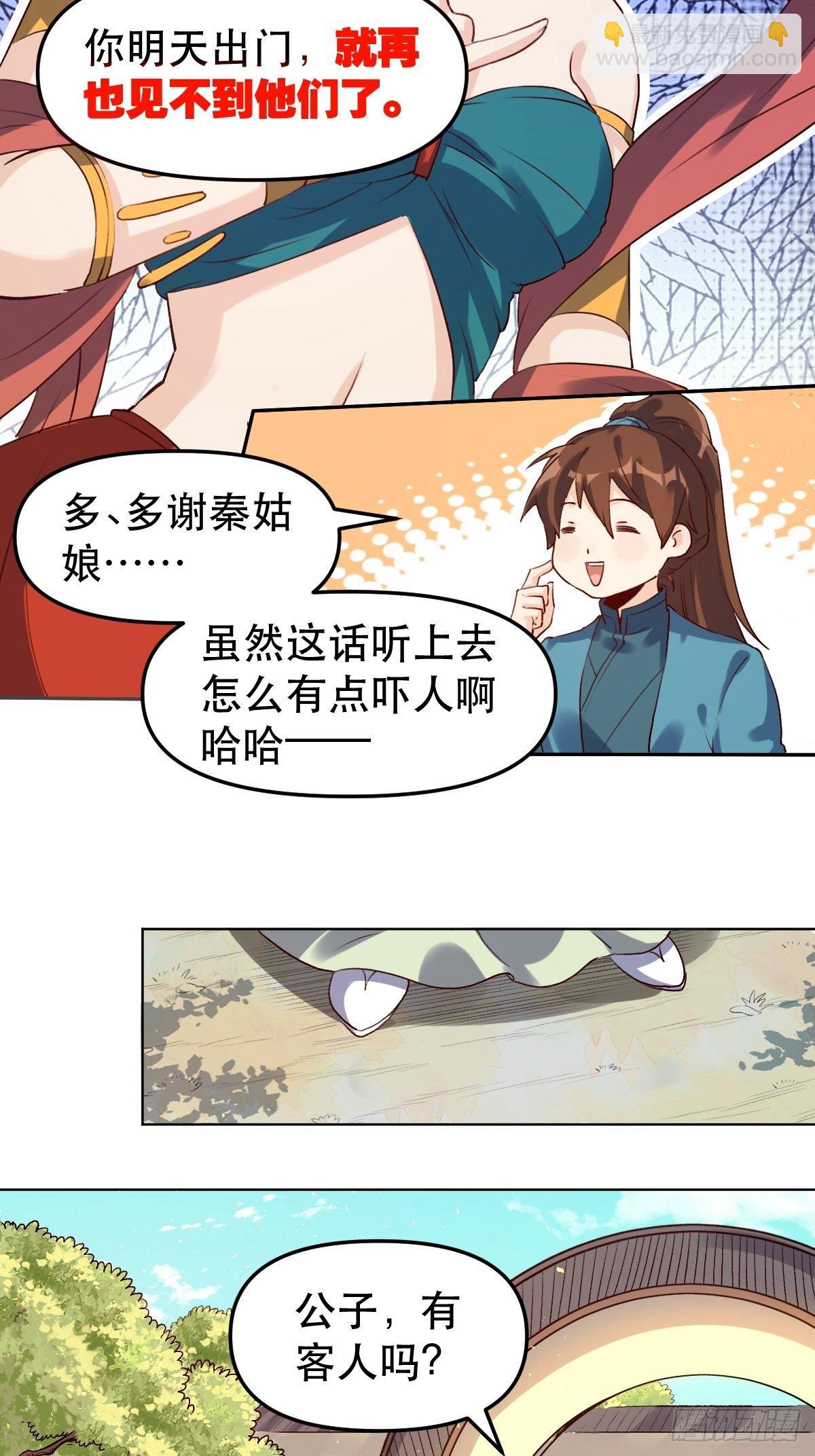 🍜原来我是修仙大佬 二十八话 第43页