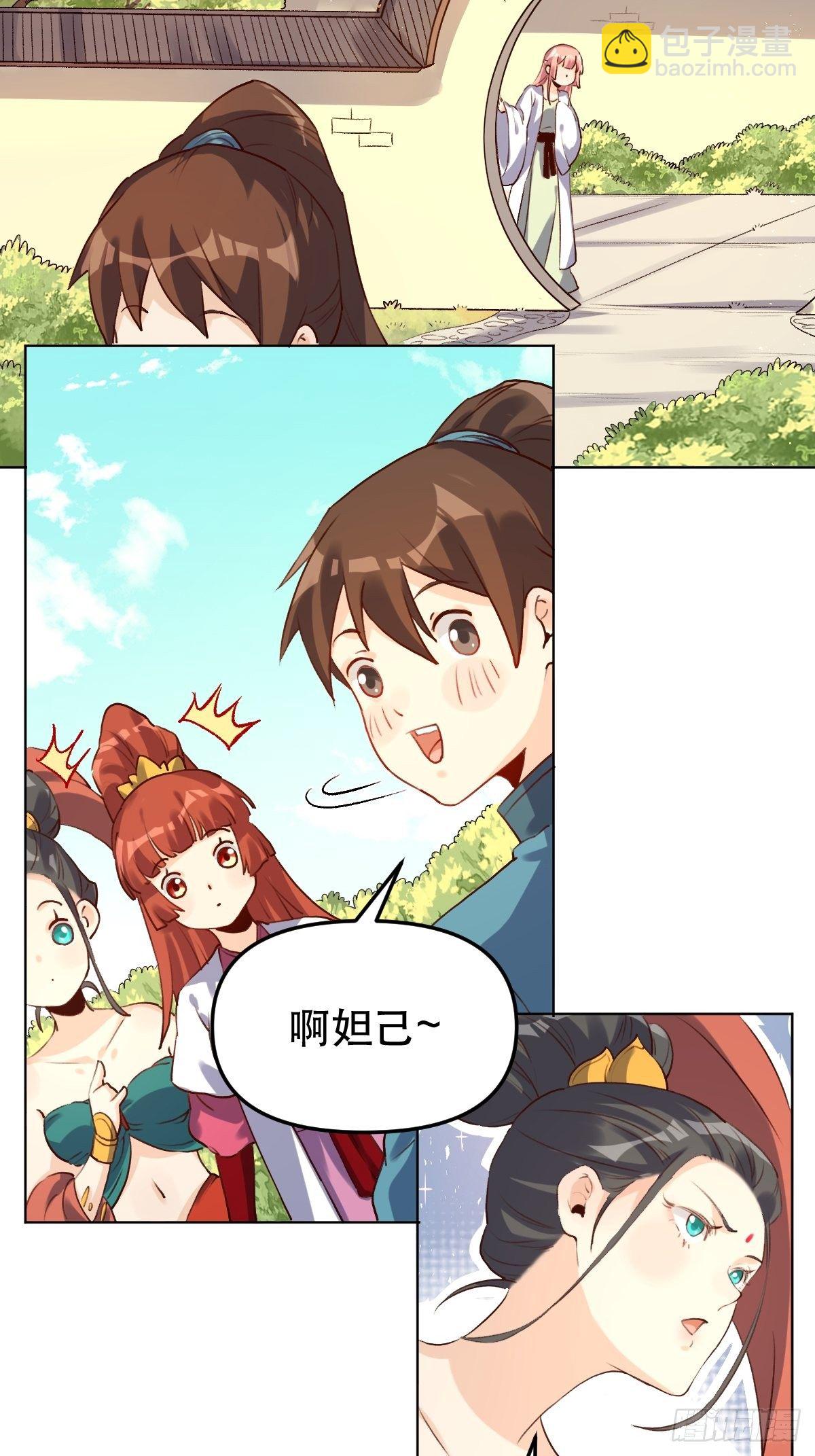 🍜原来我是修仙大佬 二十八话 第44页