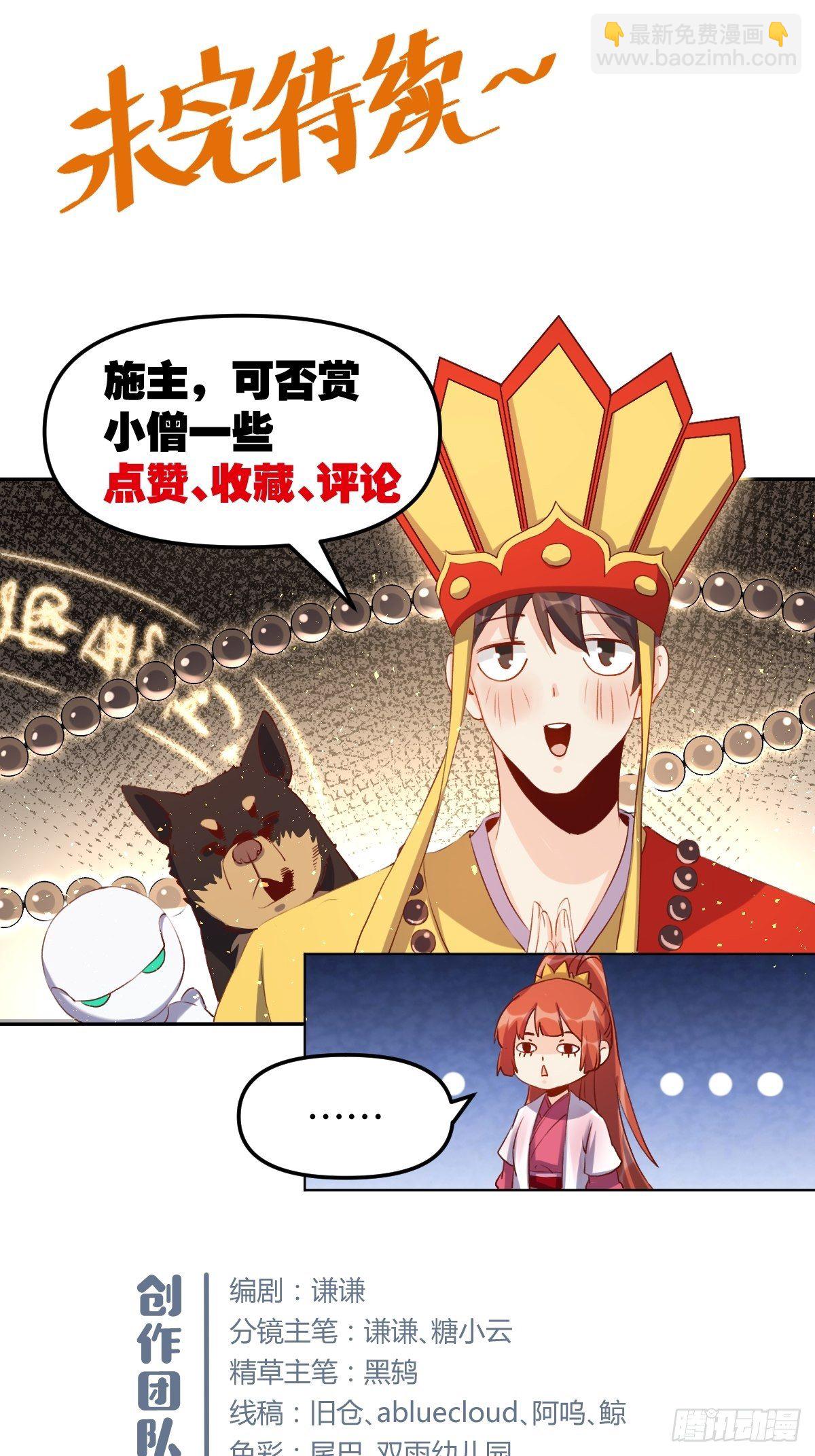 🍜原来我是修仙大佬 二十八话 第46页