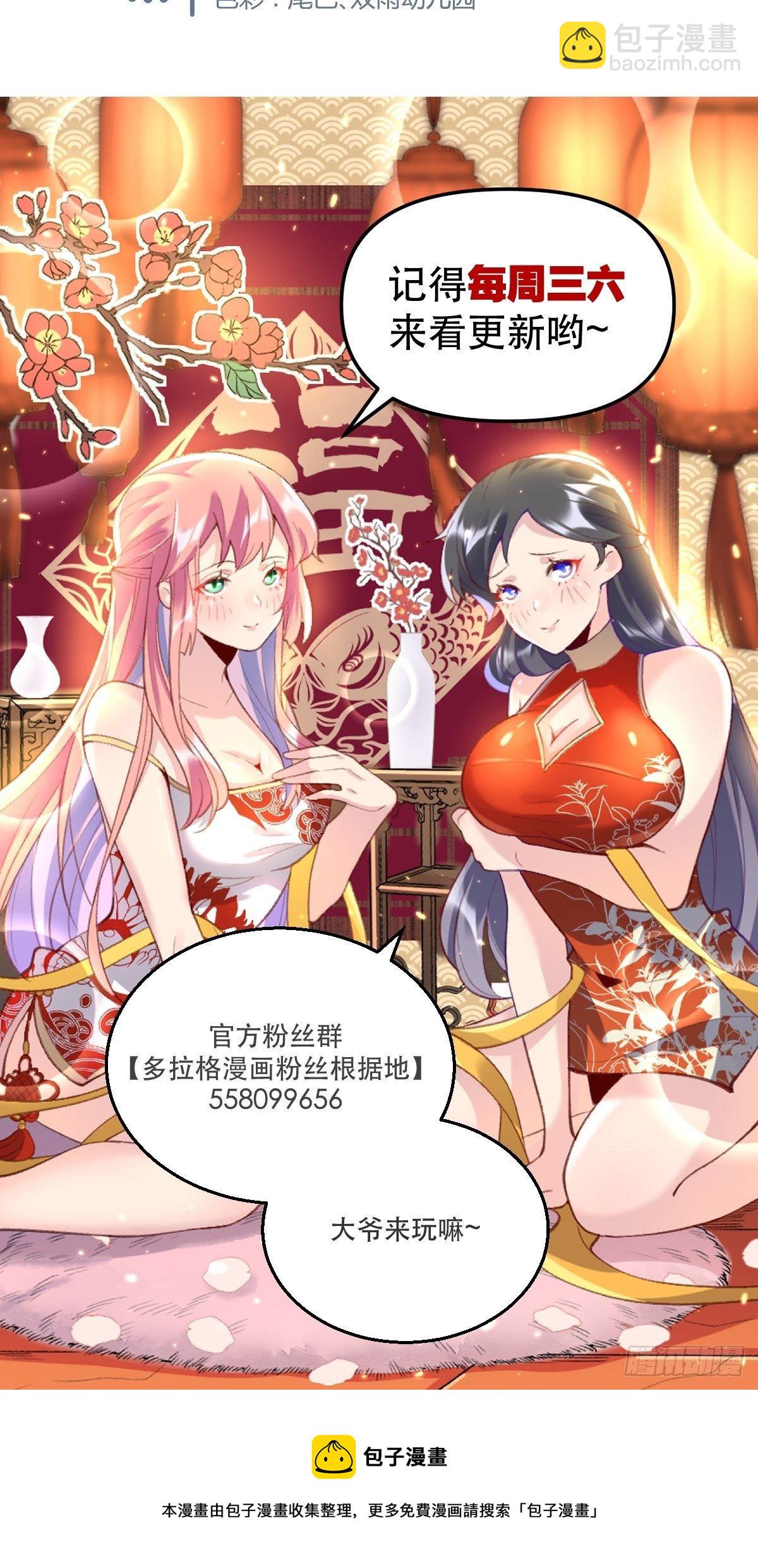 🍜原来我是修仙大佬 二十八话 第47页