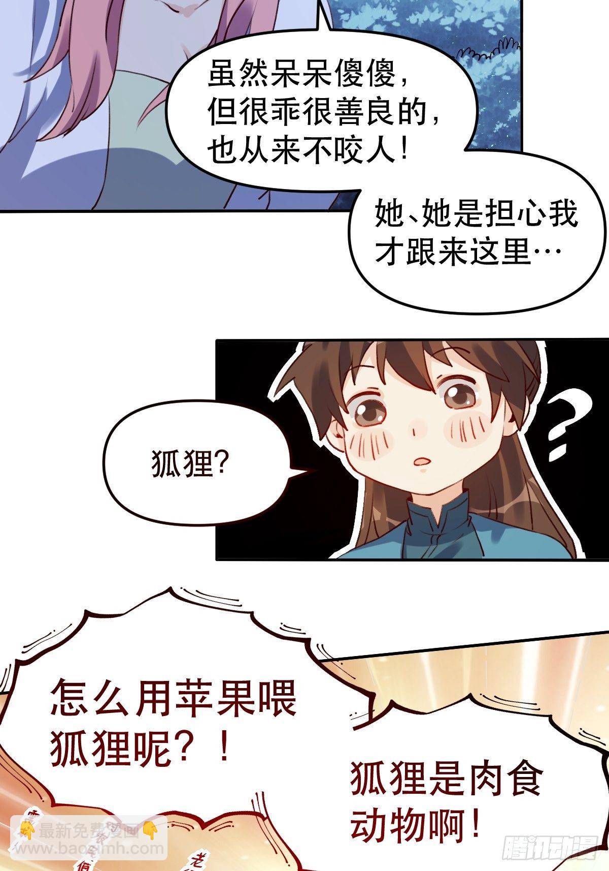 🍜原来我是修仙大佬 二十八话 第6页