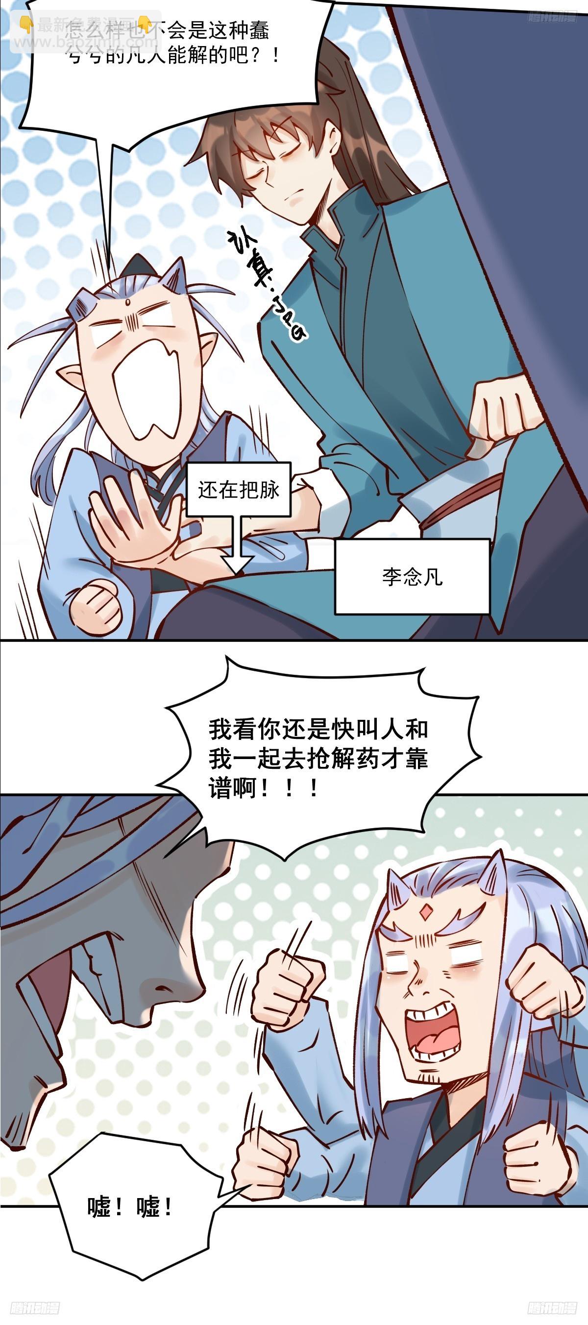 🍜原来我是修仙大佬 278话 第10页
