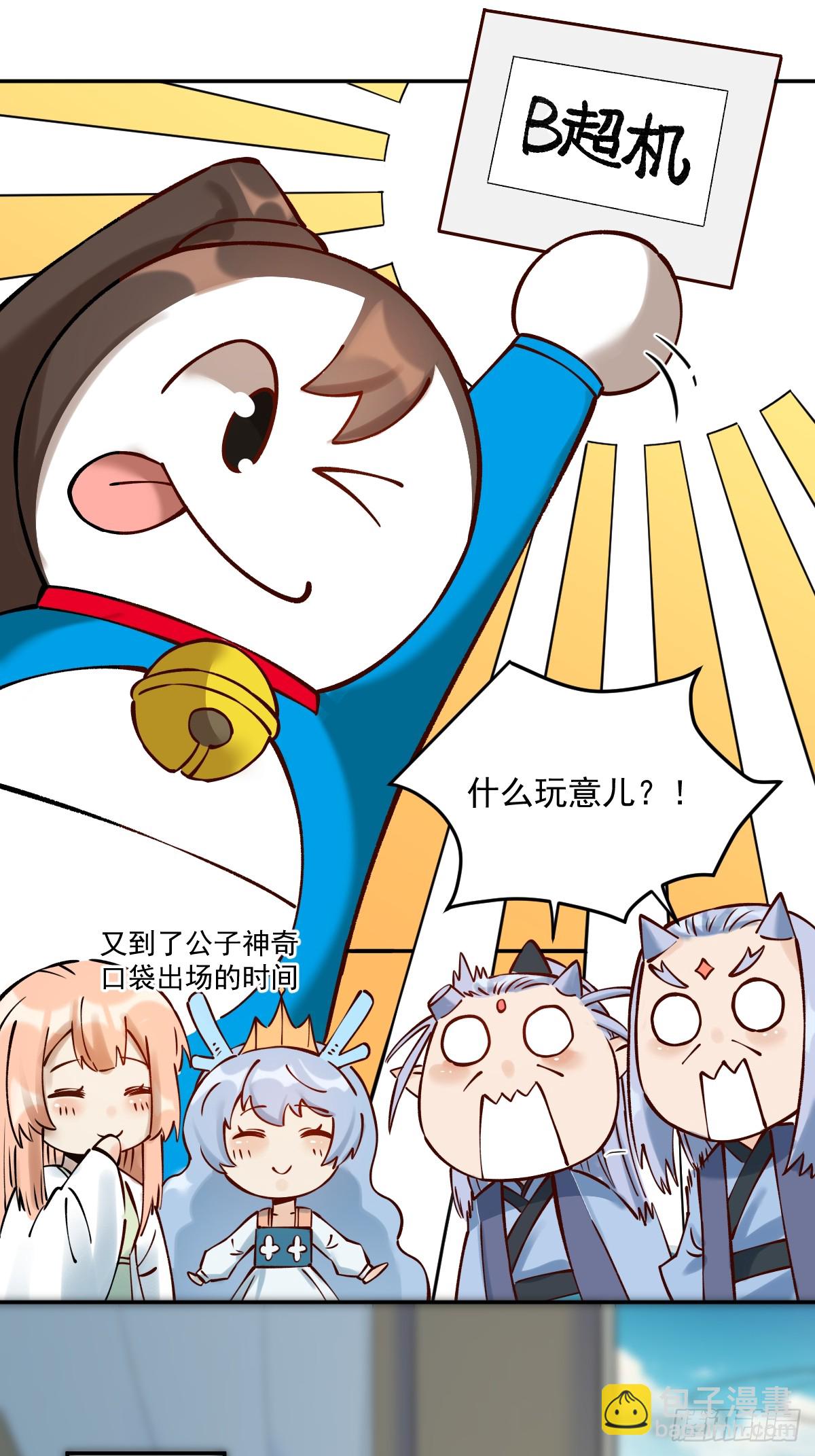 🍜原来我是修仙大佬 278话 第14页