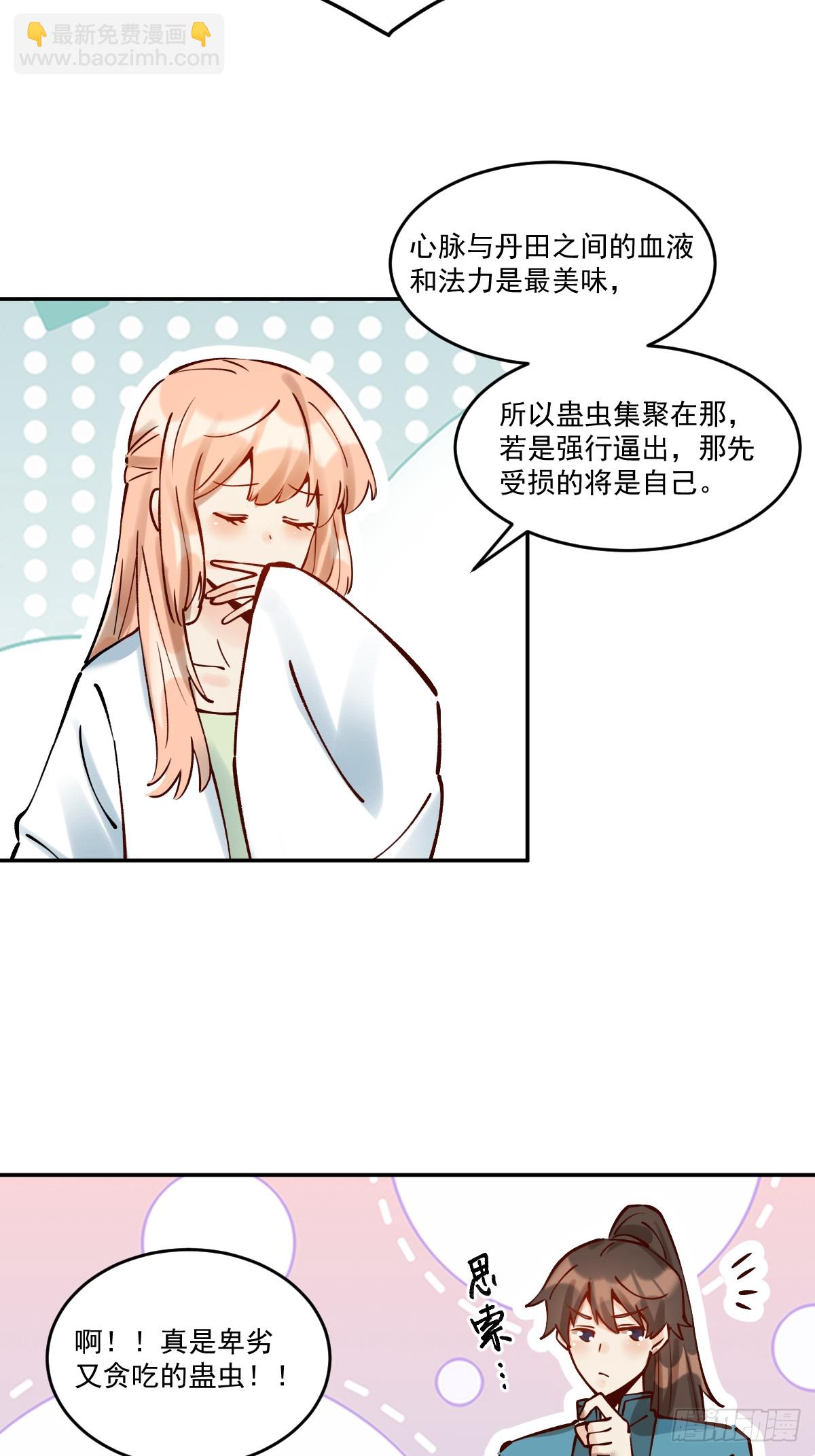 🍜原来我是修仙大佬 278话 第18页