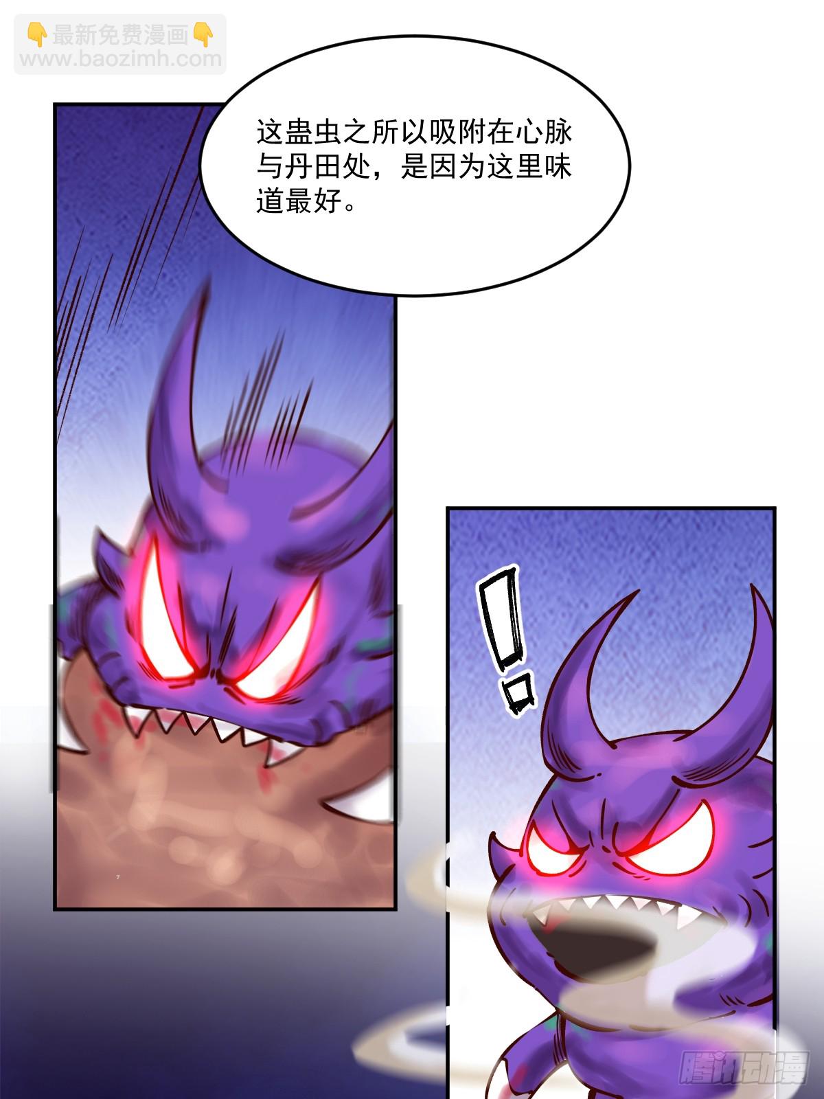 🍜原来我是修仙大佬 278话 第21页