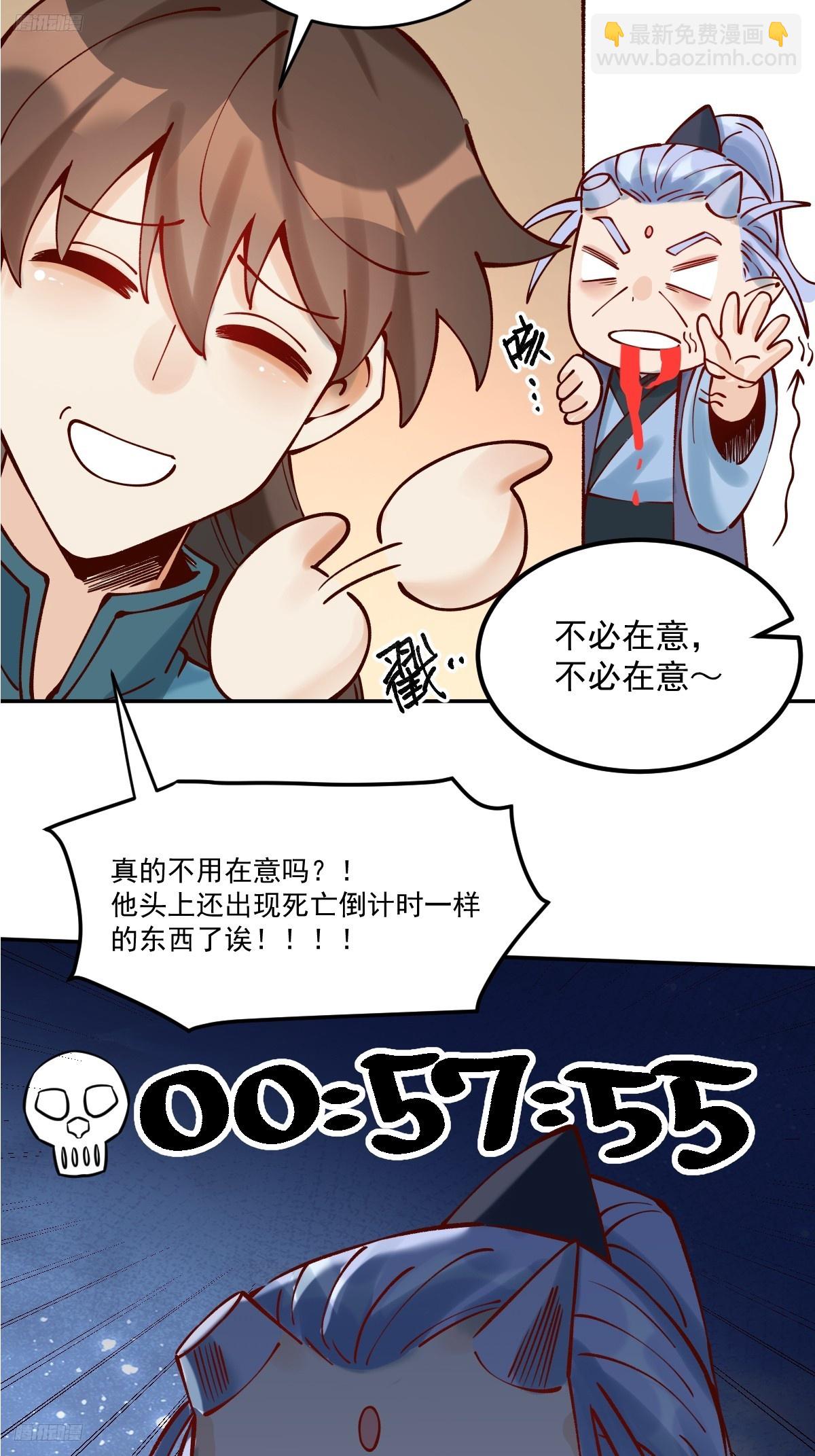 🍜原来我是修仙大佬 278话 第3页