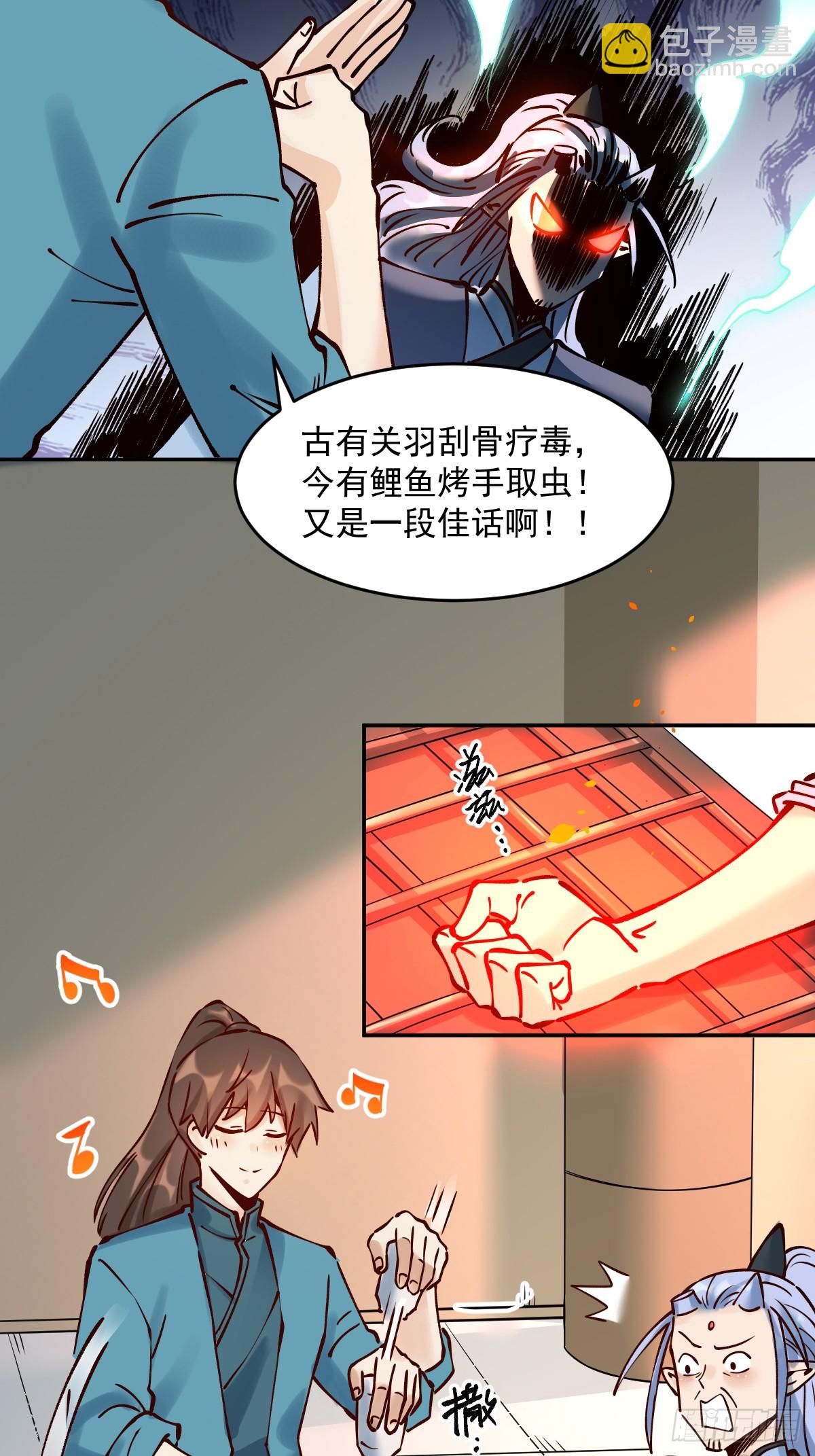 🍜原来我是修仙大佬 278话 第36页