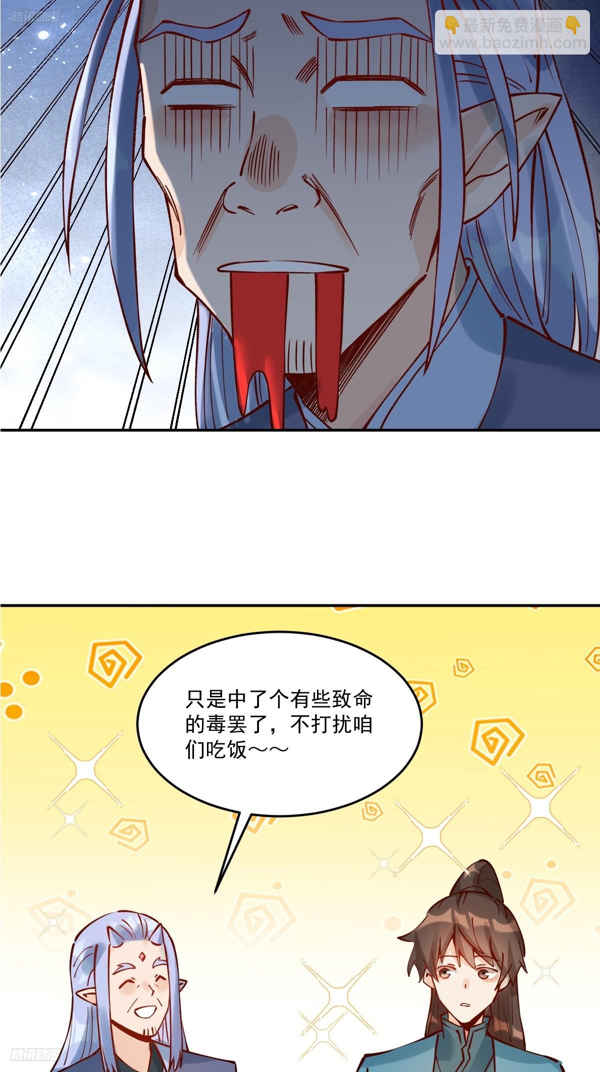 🍜原来我是修仙大佬 278话 第4页