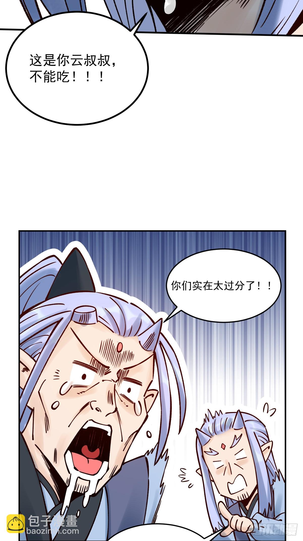 🍜原来我是修仙大佬 278话 第45页