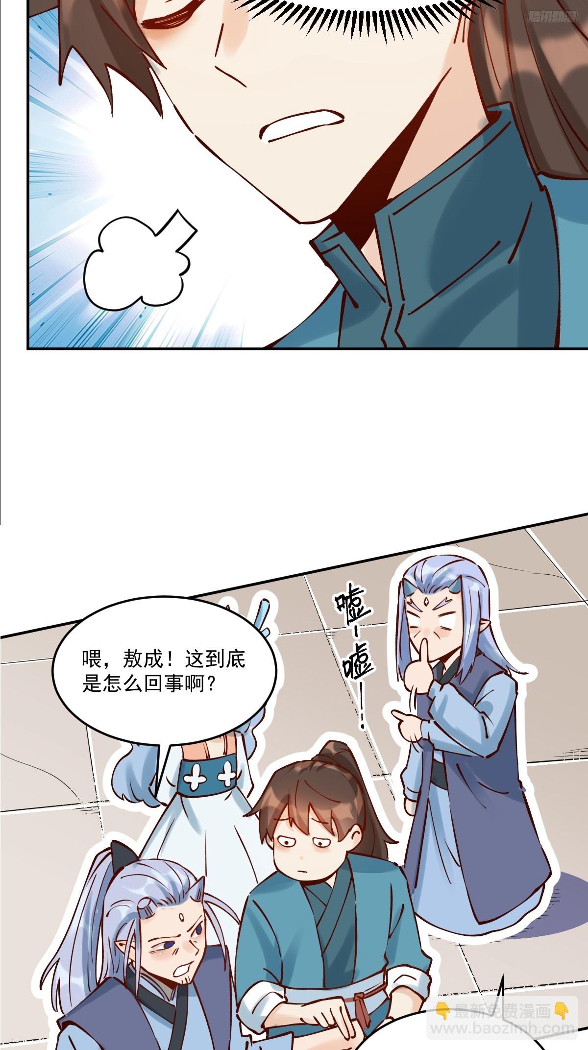 🍜原来我是修仙大佬 278话 第8页