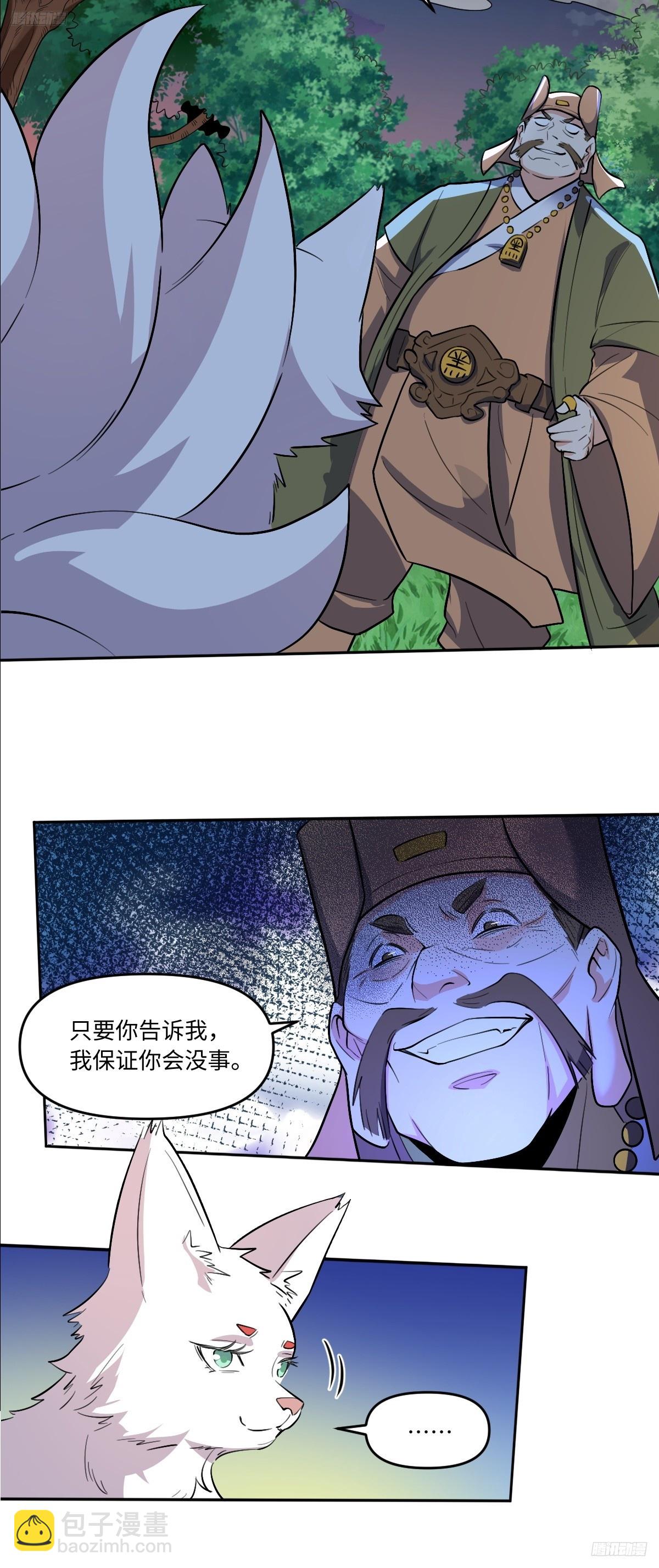🍜原来我是修仙大佬 280话 第11页