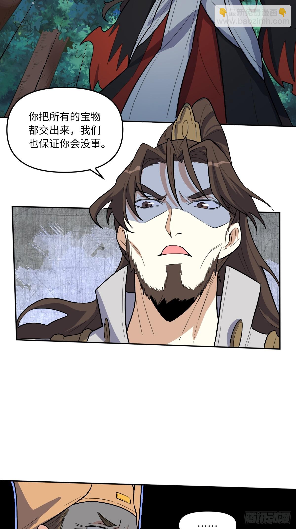 🍜原来我是修仙大佬 280话 第14页
