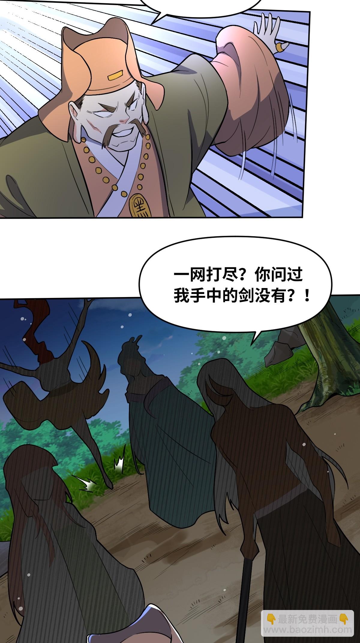 🍜原来我是修仙大佬 280话 第18页
