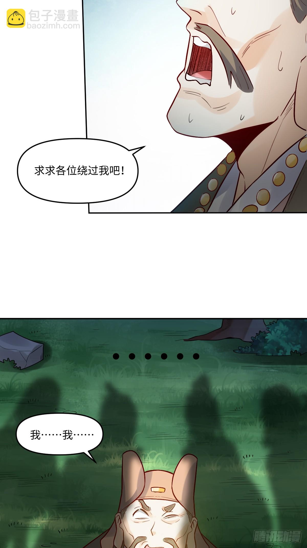 🍜原来我是修仙大佬 280话 第27页