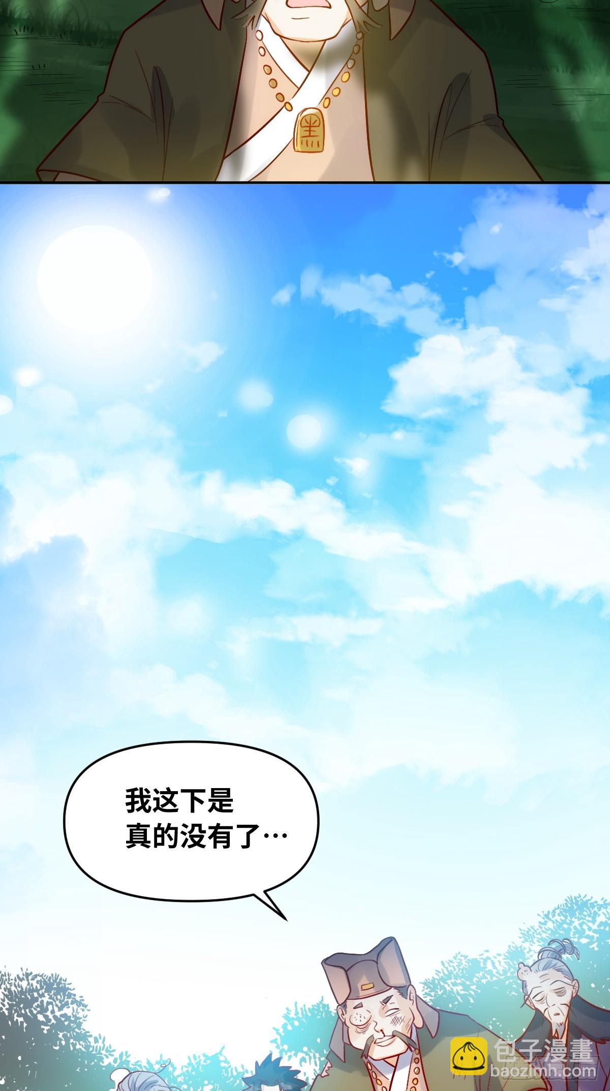 🍜原来我是修仙大佬 280话 第28页